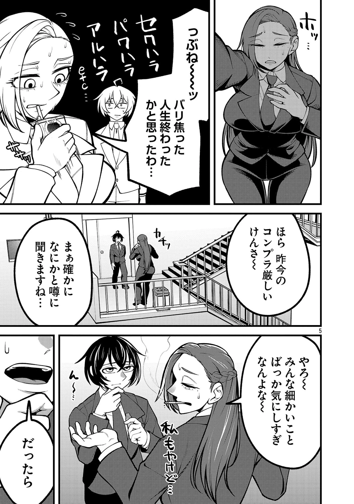 デカいうさぎに懐かれた!? 第2話 - 5