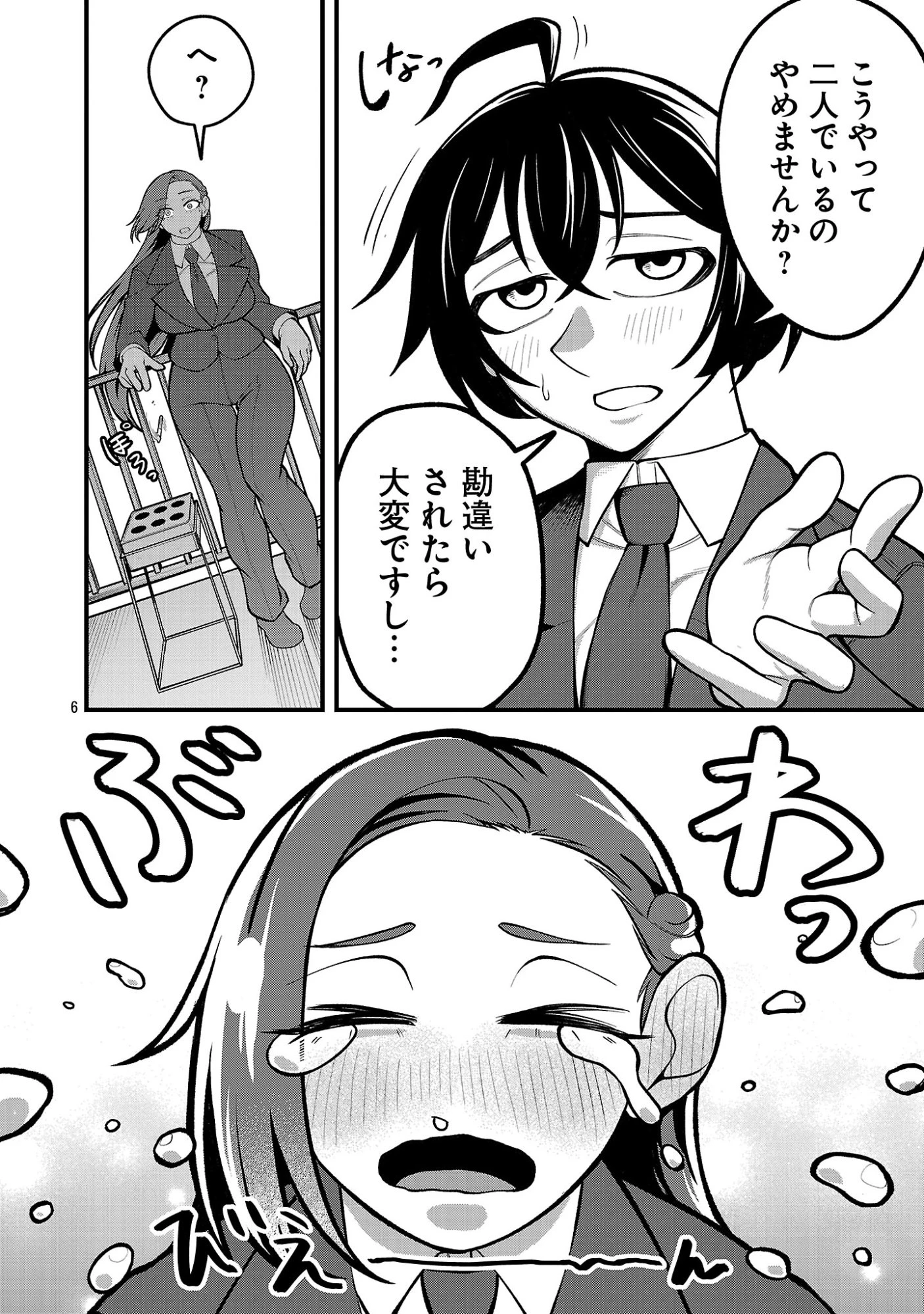 デカいうさぎに懐かれた!? 第2話 - 6