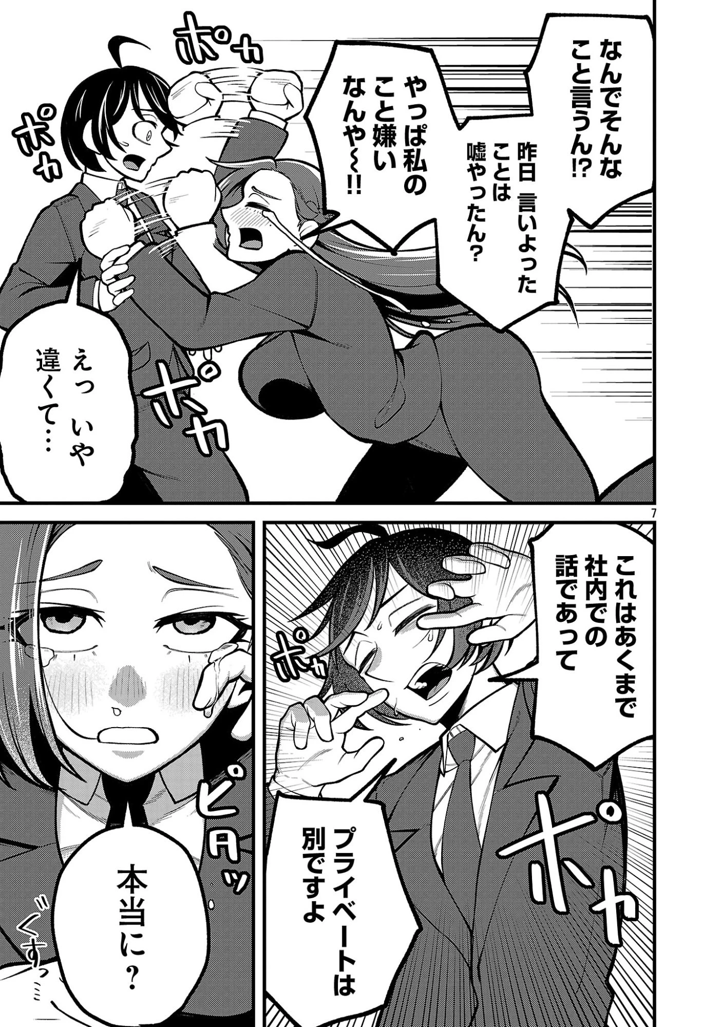 デカいうさぎに懐かれた!? 第2話 - 7