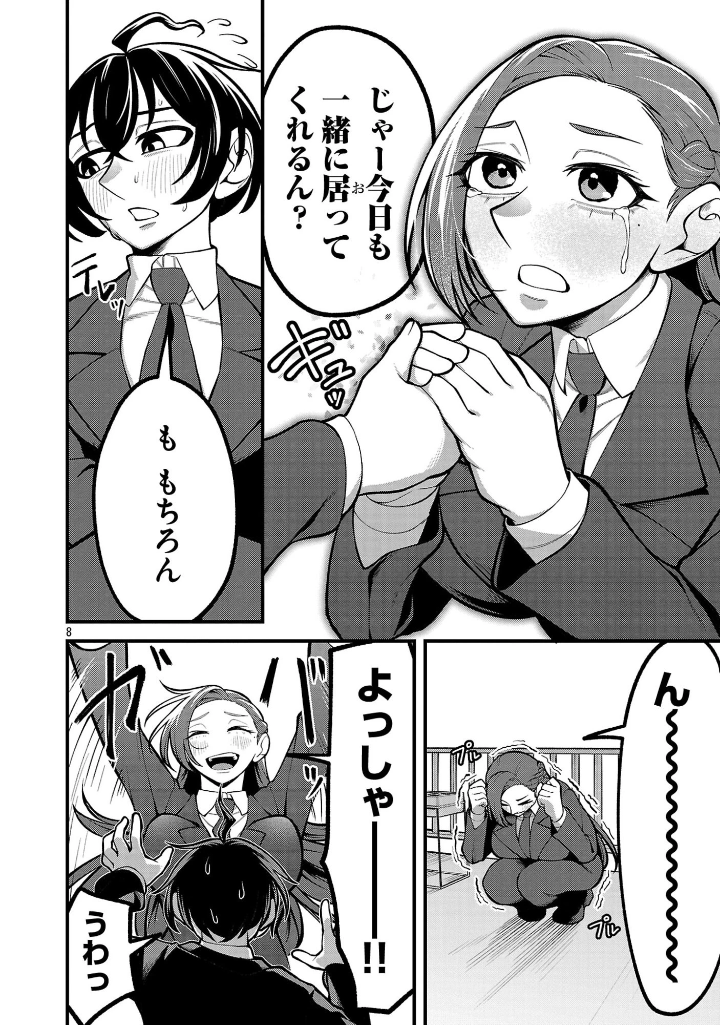 デカいうさぎに懐かれた!? 第2話 - 8