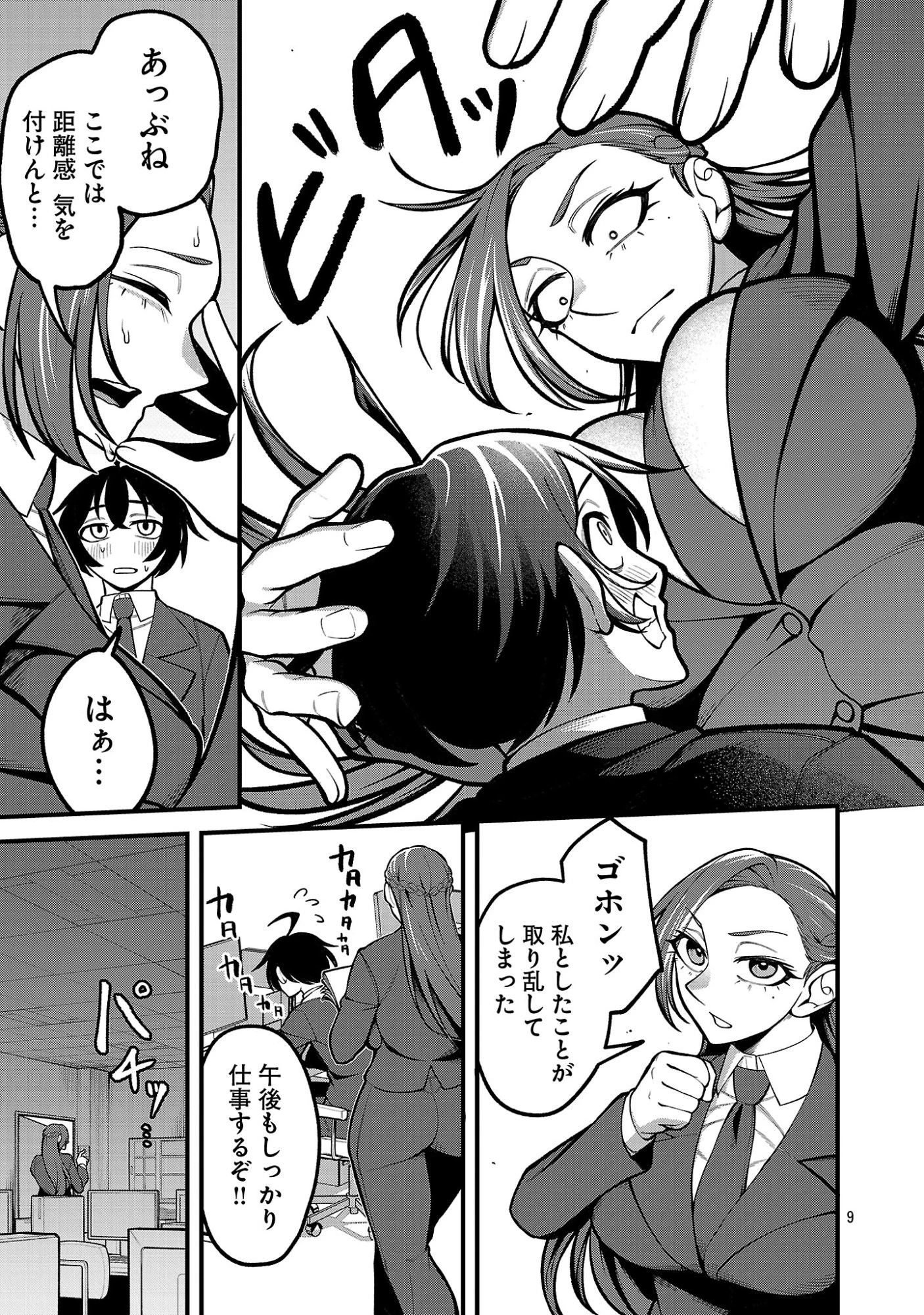 デカいうさぎに懐かれた!? 第2話 - 9