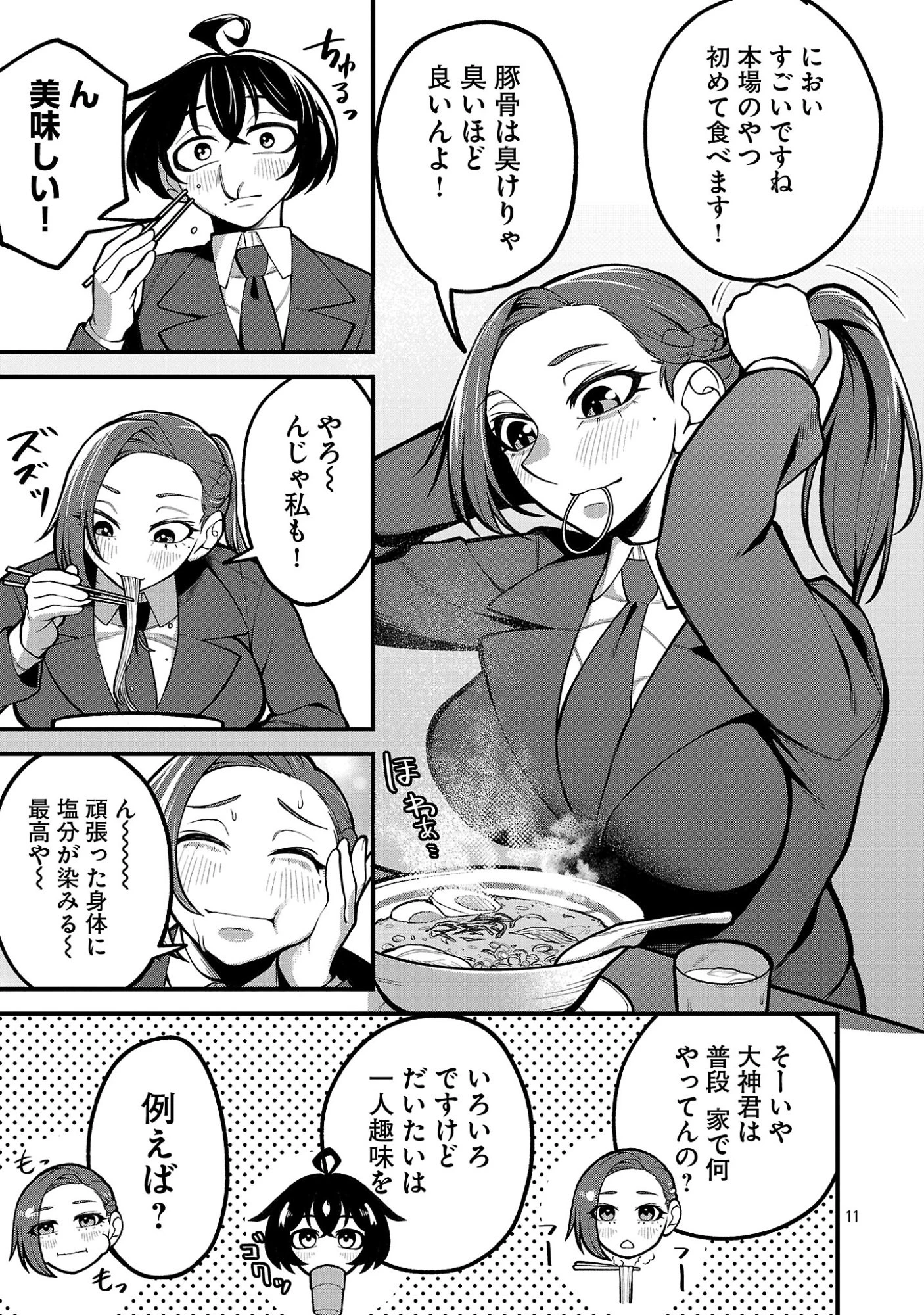 デカいうさぎに懐かれた!? 第2話 - 11