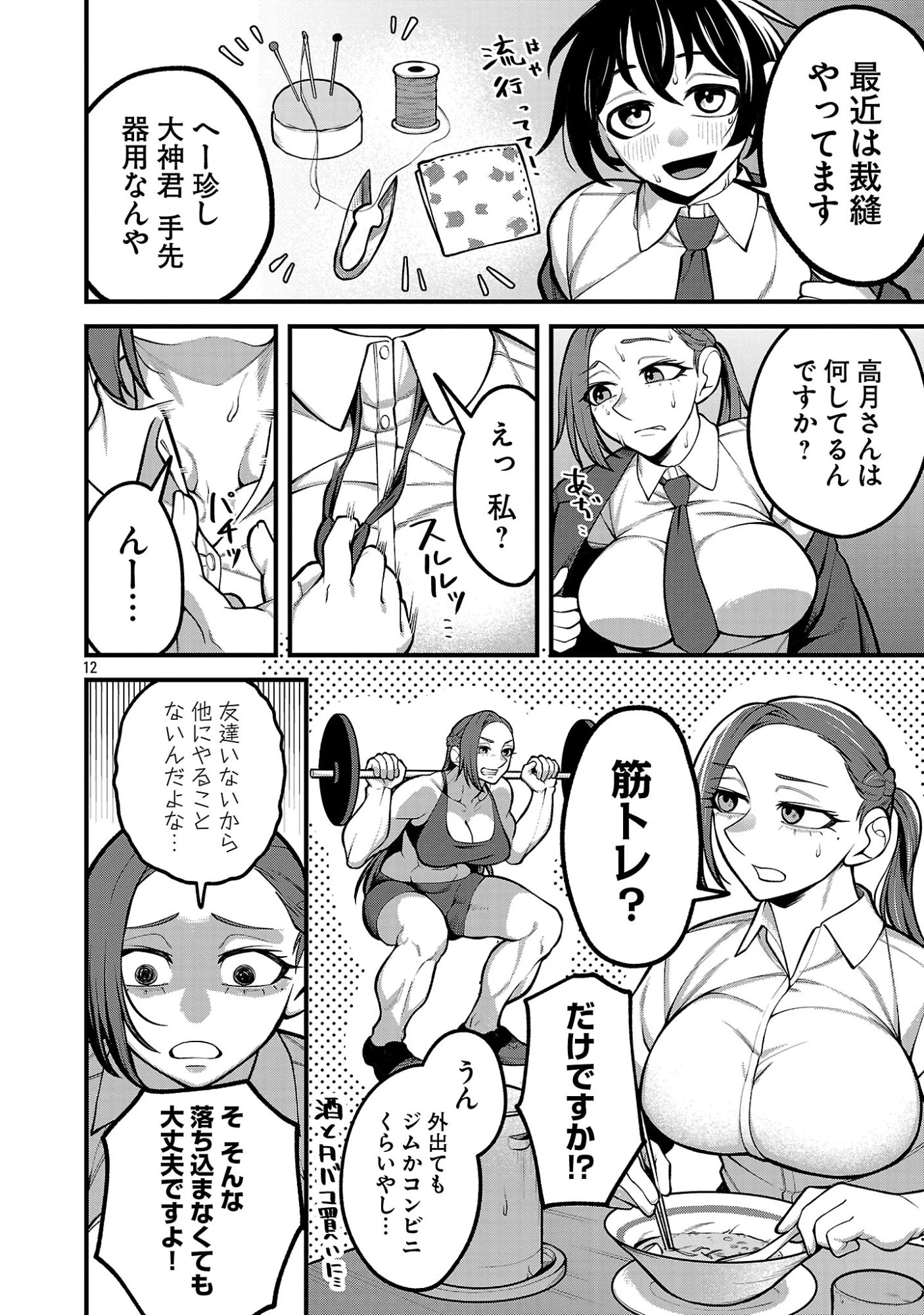 デカいうさぎに懐かれた!? 第2話 - 12