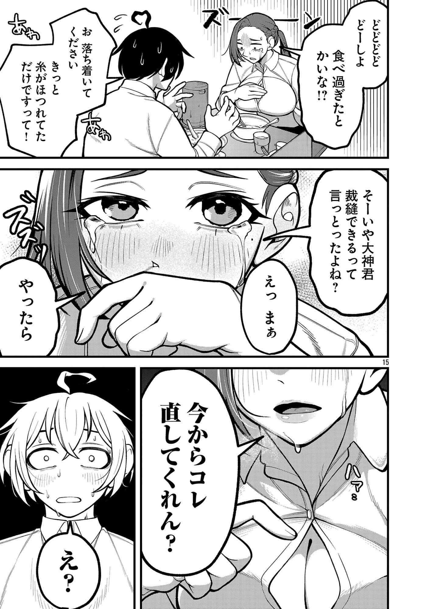 デカいうさぎに懐かれた!? 第2話 - 15