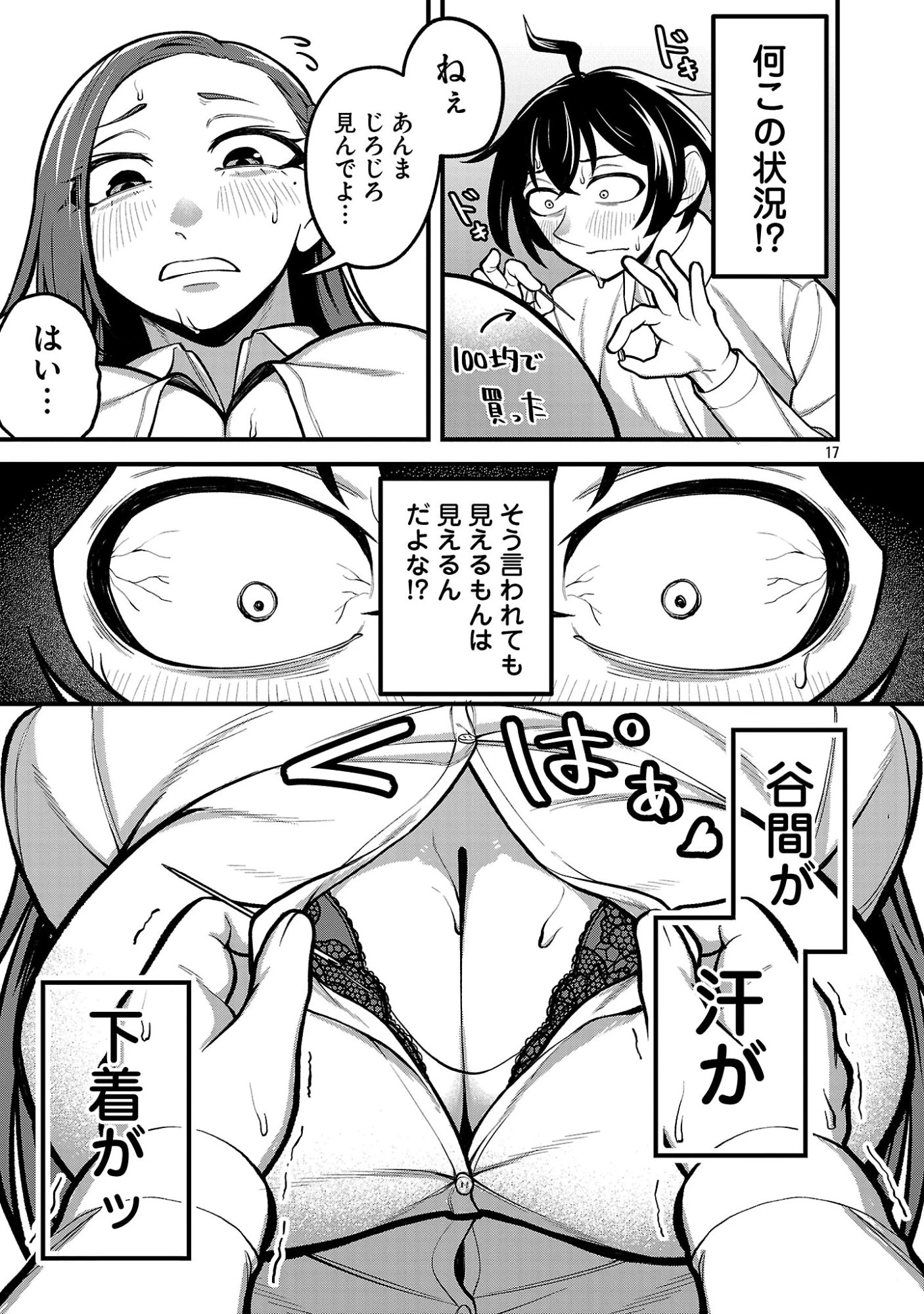 デカいうさぎに懐かれた!? 第2話 - 17