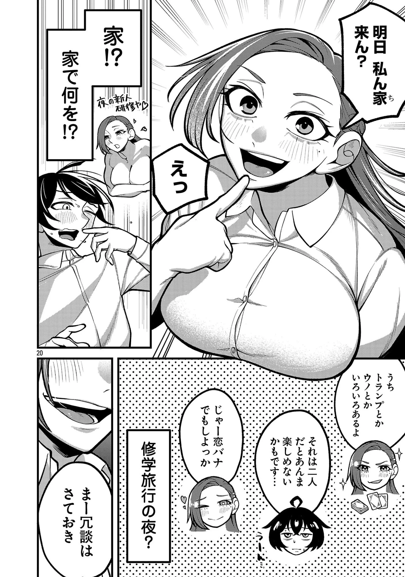 デカいうさぎに懐かれた!? 第2話 - 20