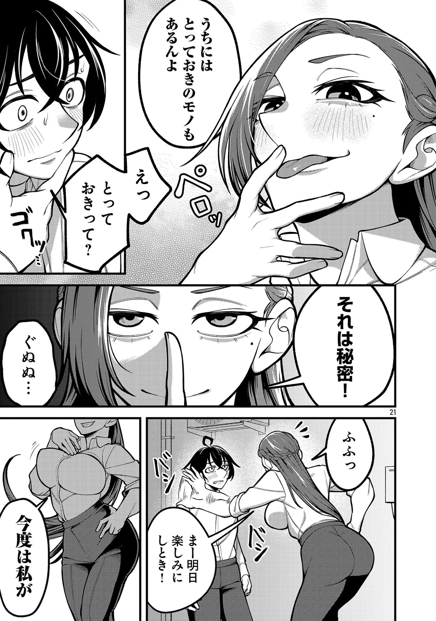 デカいうさぎに懐かれた!? 第2話 - 21