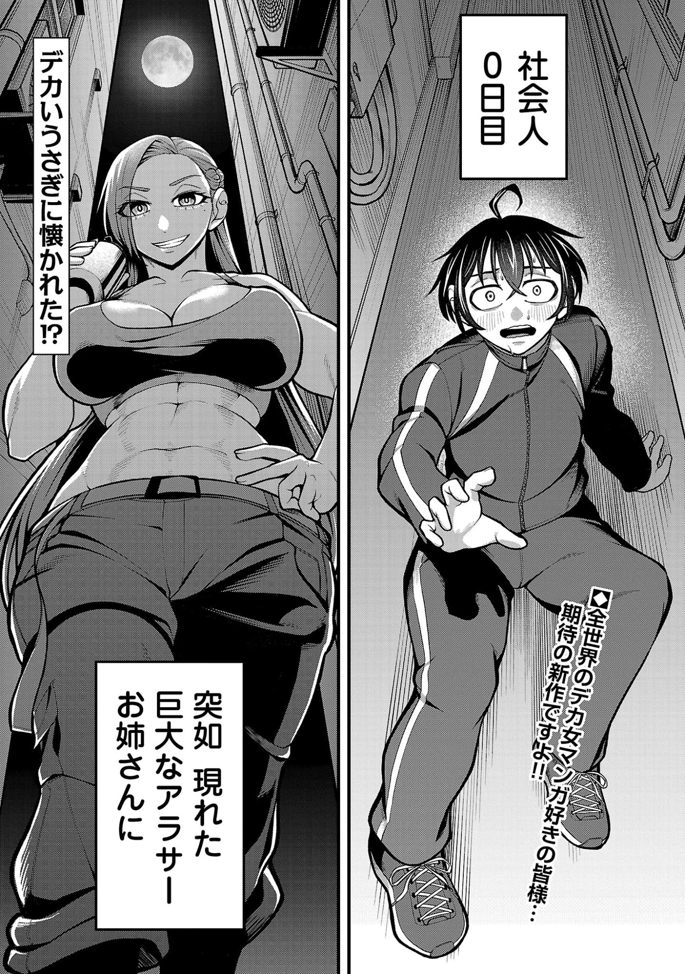 デカいうさぎに懐かれた!? 第1話 - 1