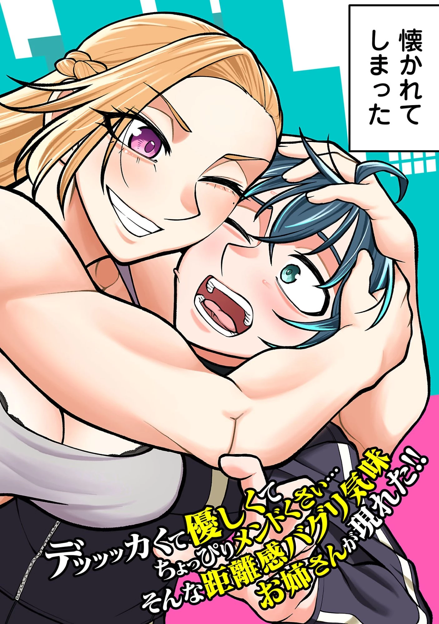 デカいうさぎに懐かれた!? 第1話 - 2