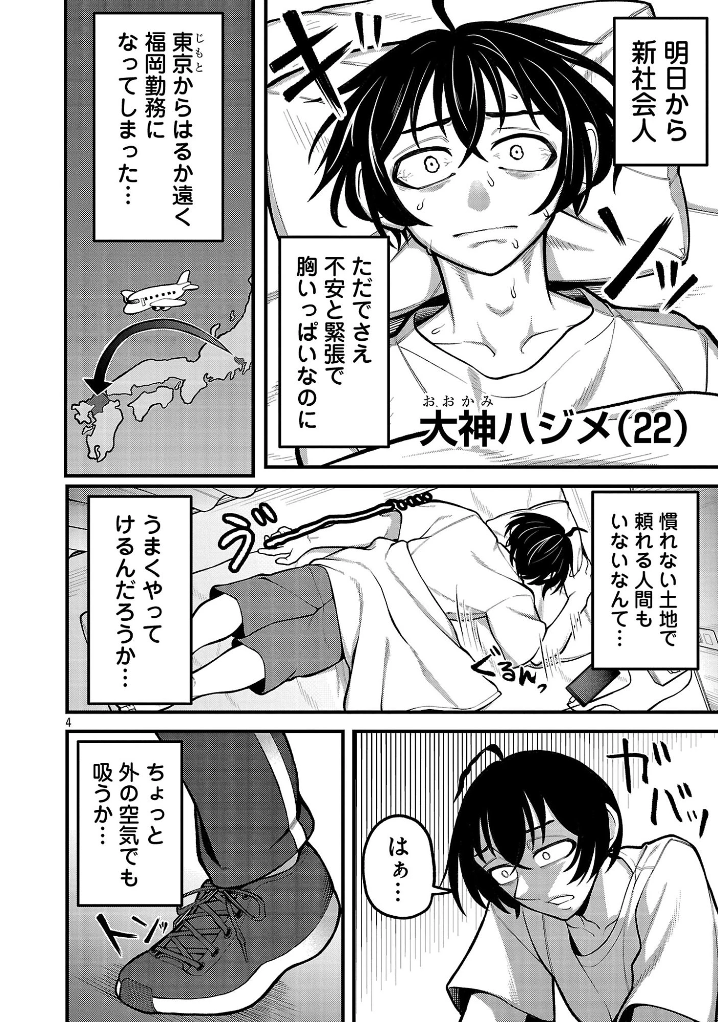 デカいうさぎに懐かれた!? 第1話 - 4