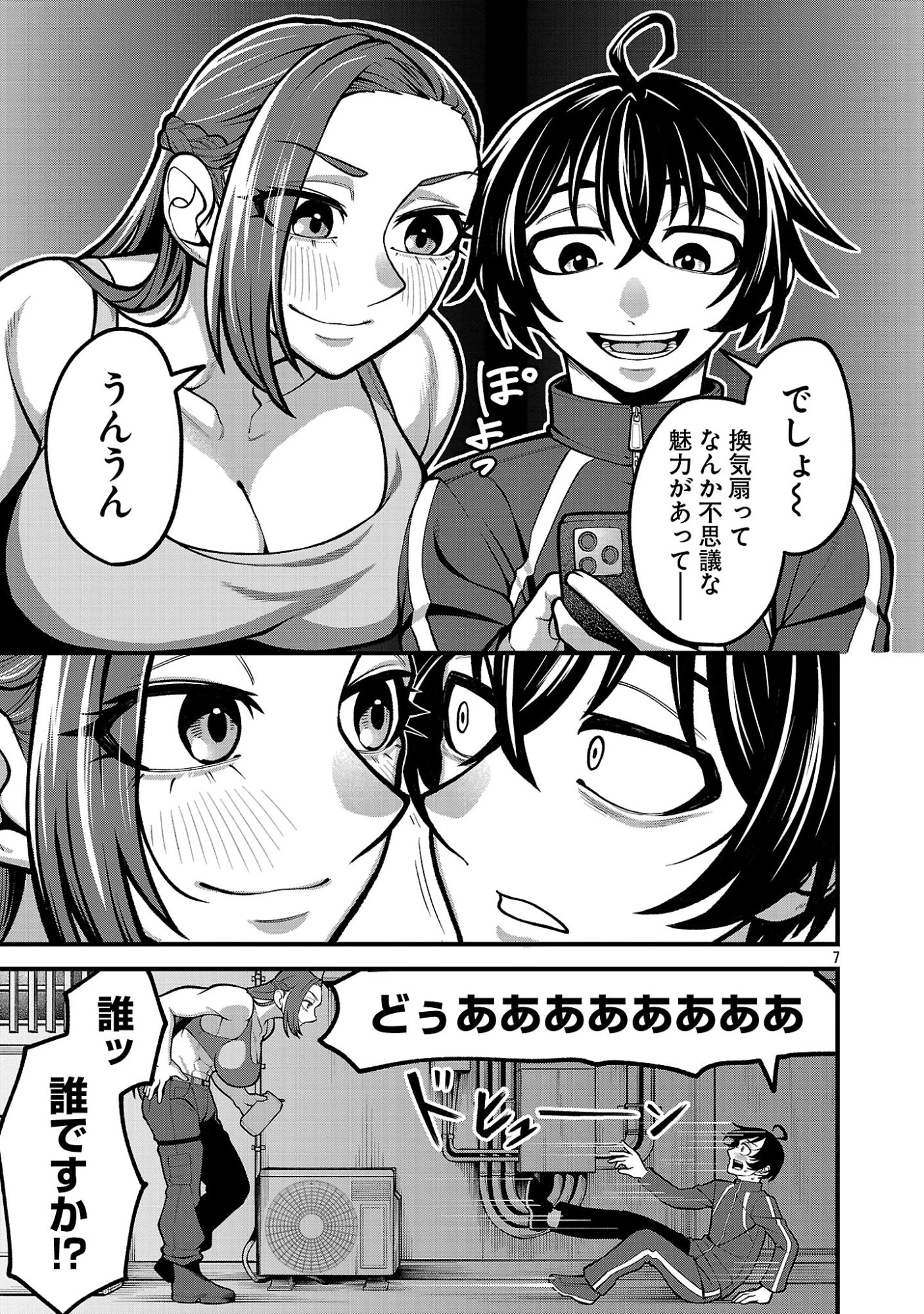 デカいうさぎに懐かれた!? 第1話 - 7