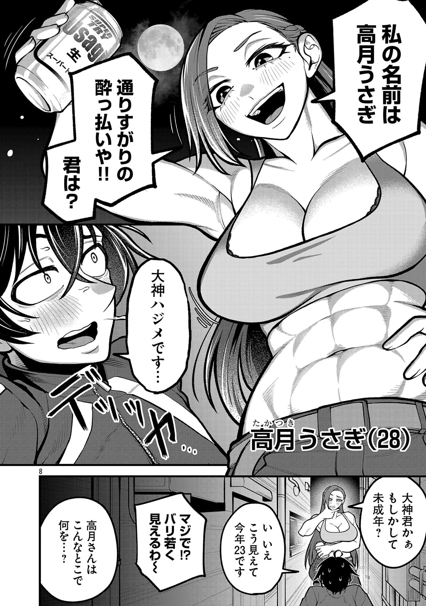 デカいうさぎに懐かれた!? 第1話 - 8