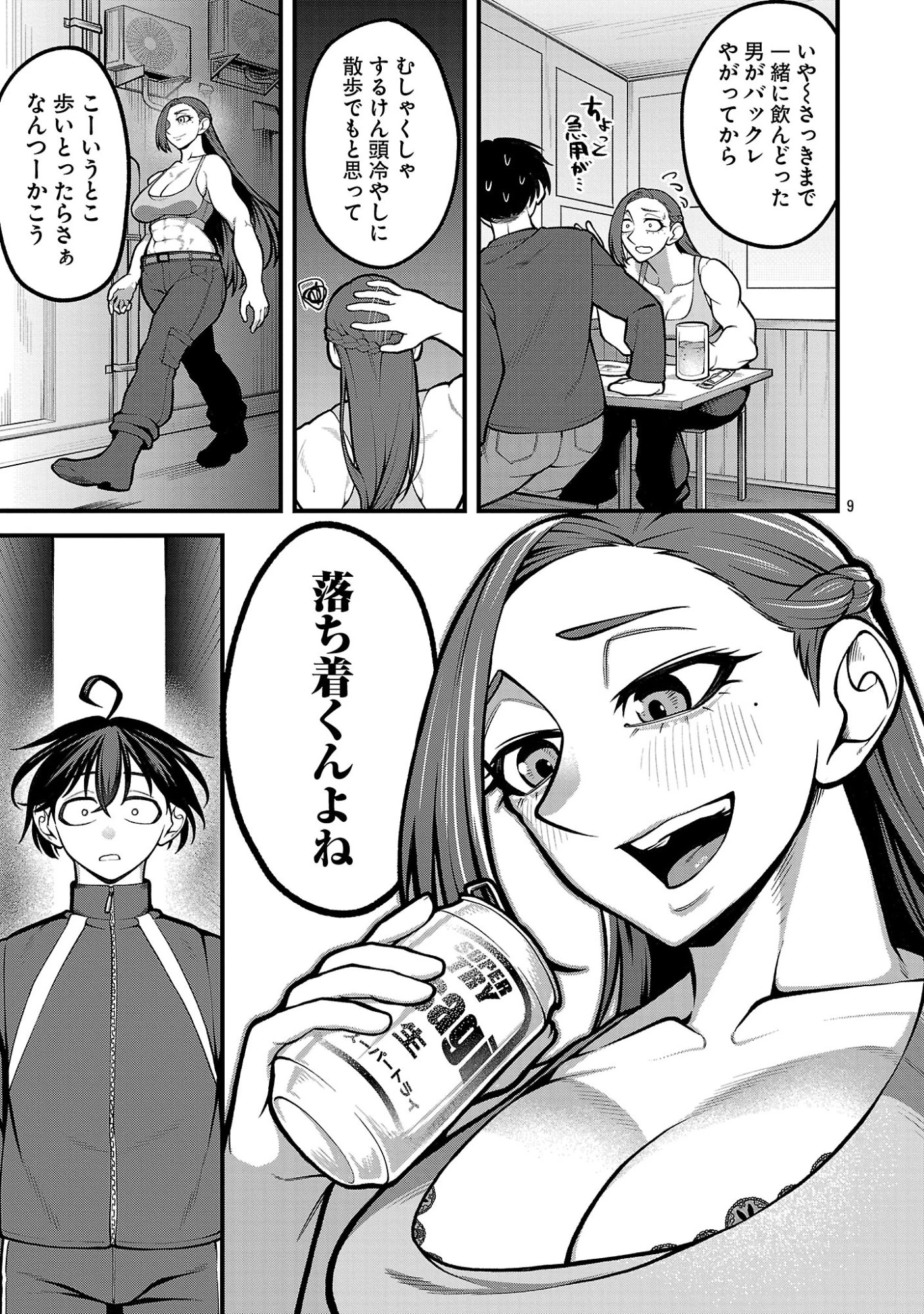 デカいうさぎに懐かれた!? 第1話 - 9