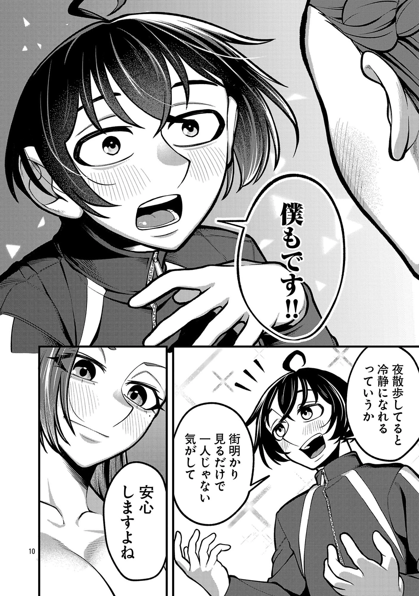 デカいうさぎに懐かれた!? 第1話 - 10