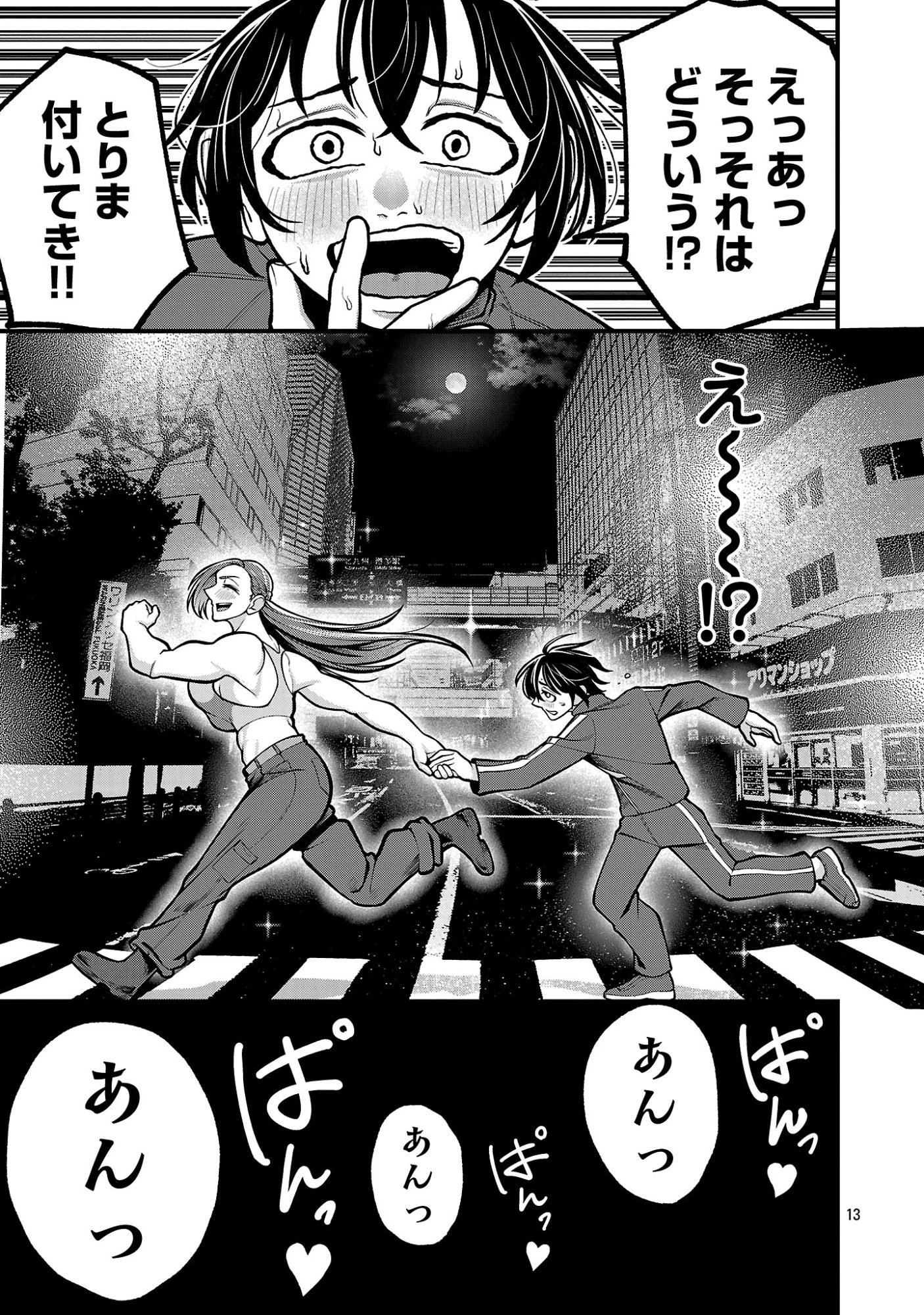 デカいうさぎに懐かれた!? 第1話 - 13