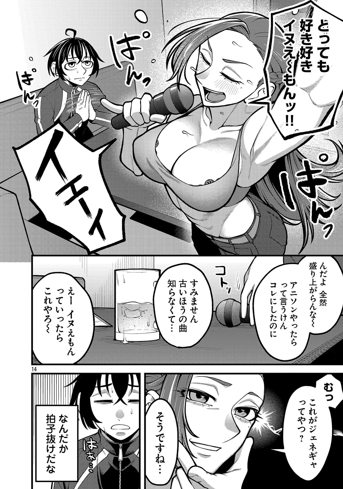 デカいうさぎに懐かれた!? 第1話 - 14