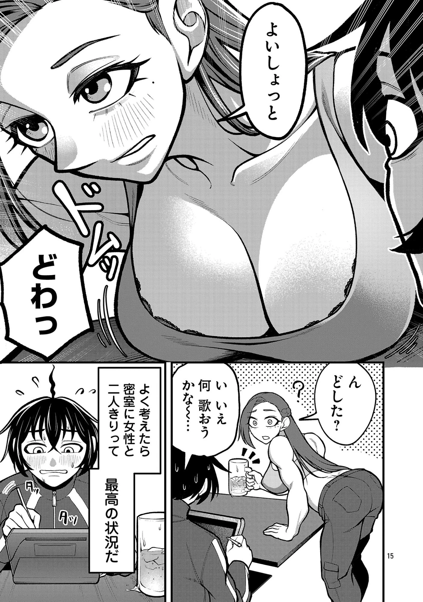 デカいうさぎに懐かれた!? 第1話 - 15