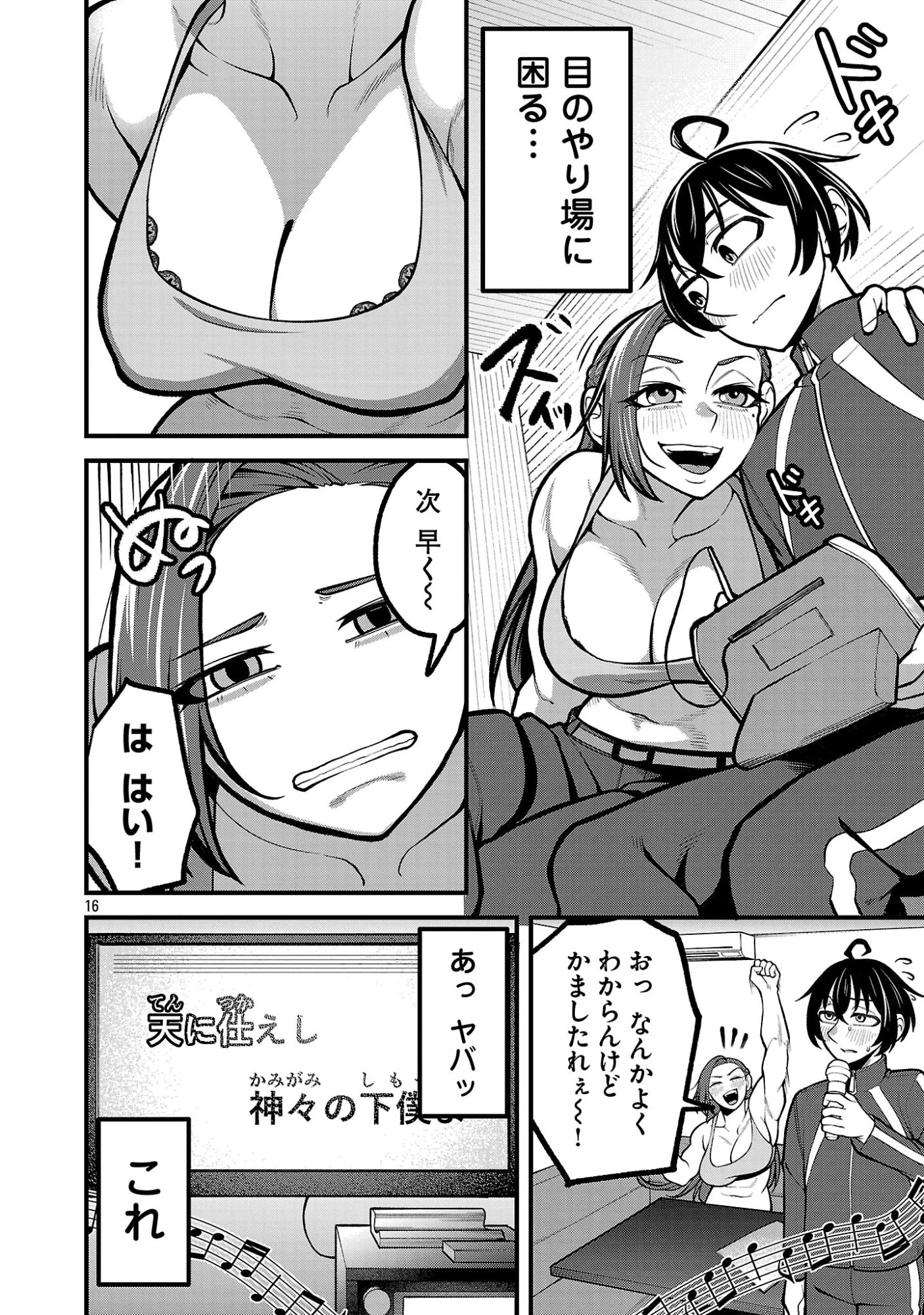 デカいうさぎに懐かれた!? 第1話 - 16