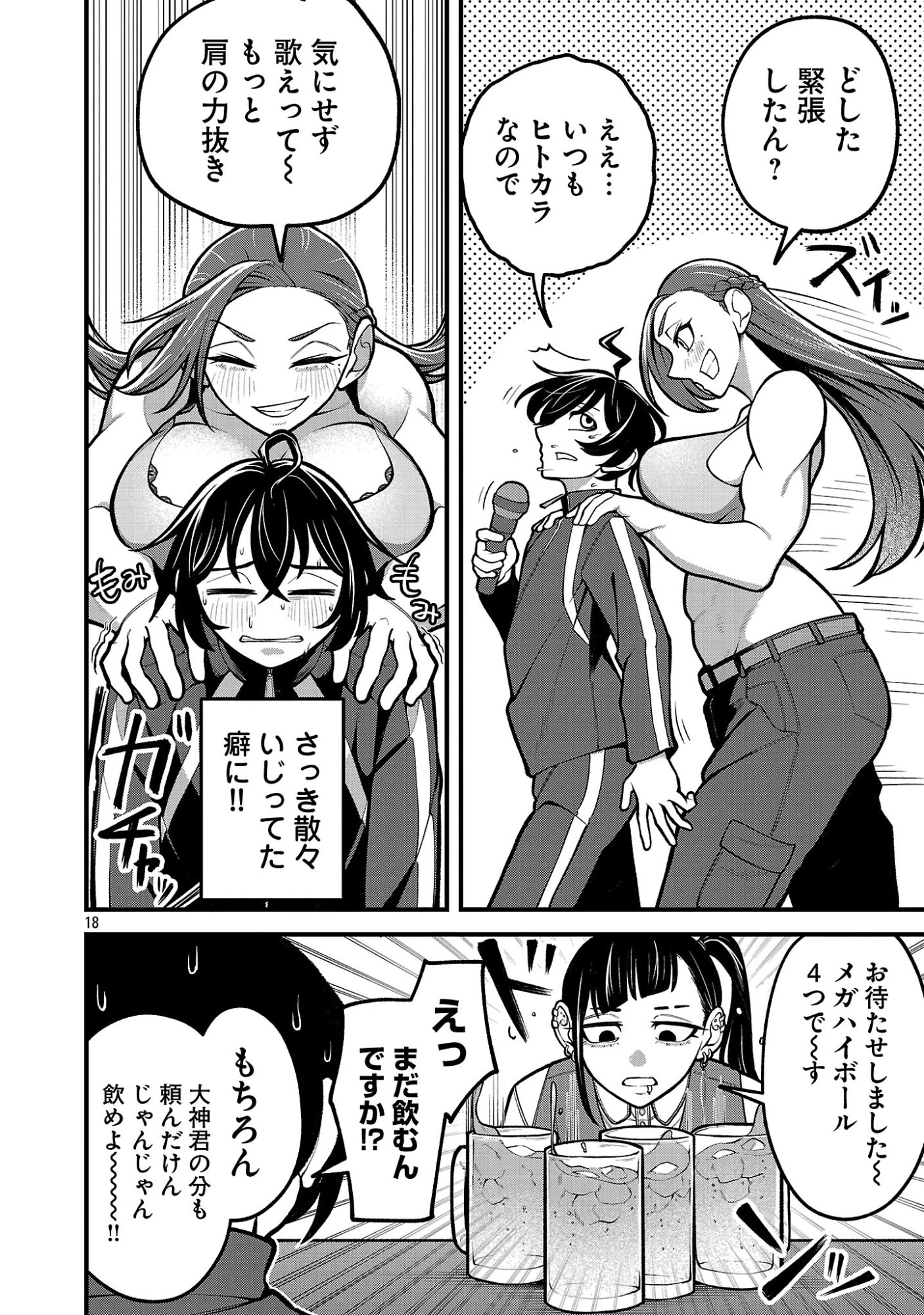 デカいうさぎに懐かれた!? 第1話 - 18