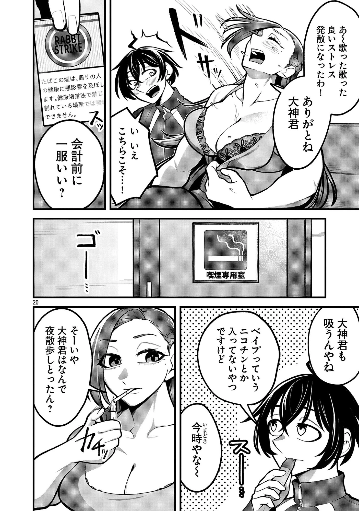 デカいうさぎに懐かれた!? 第1話 - 20