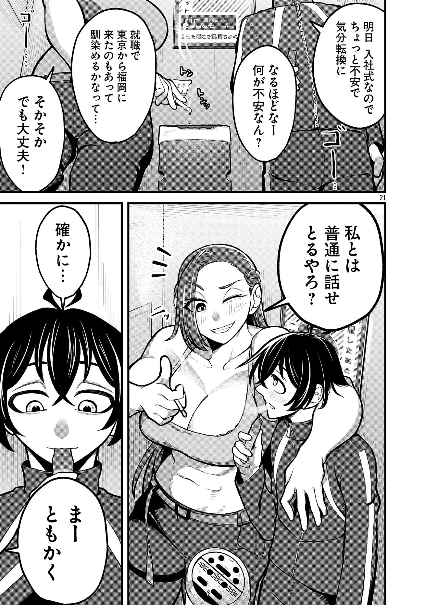 デカいうさぎに懐かれた!? 第1話 - 21