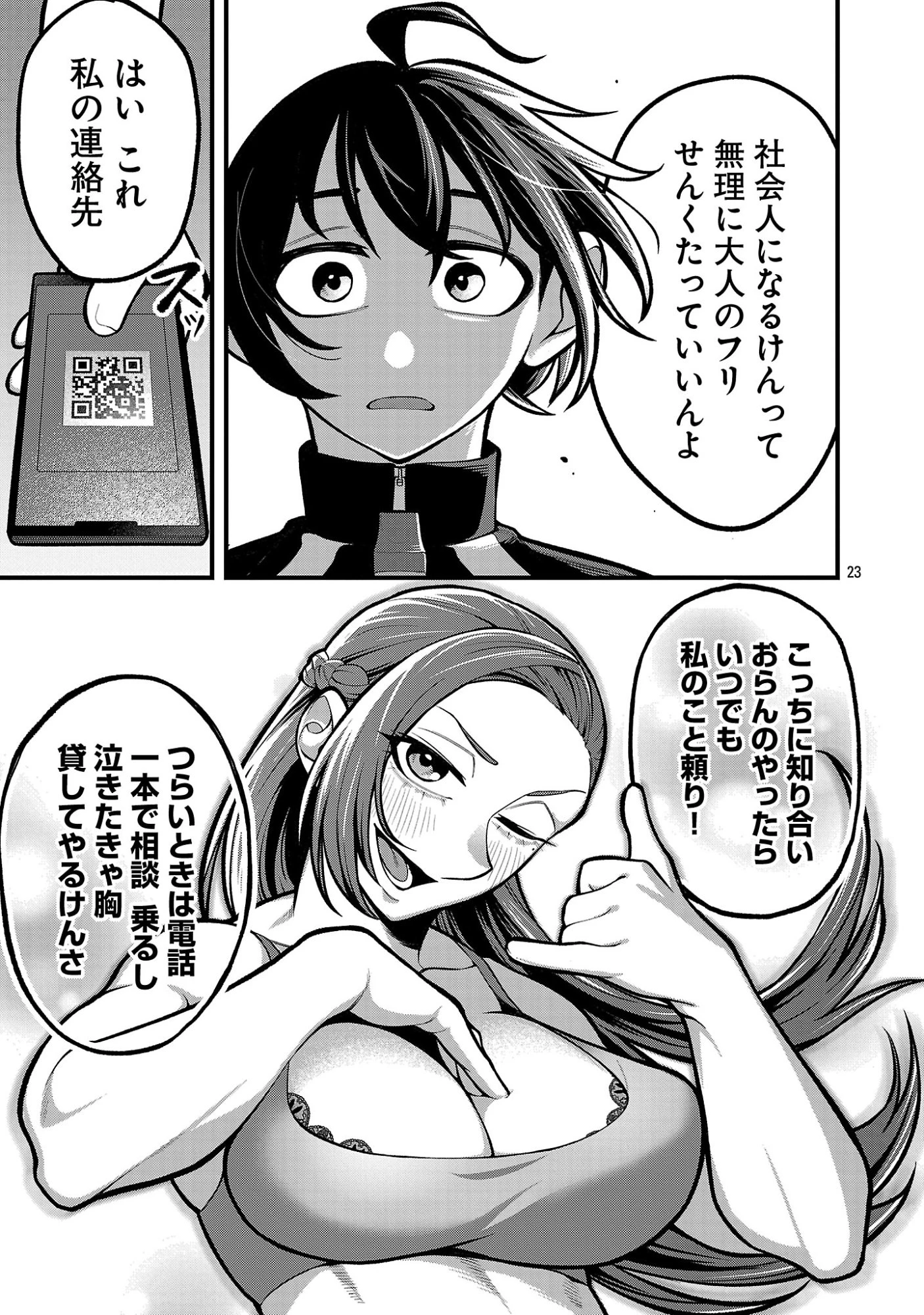 デカいうさぎに懐かれた!? 第1話 - 23