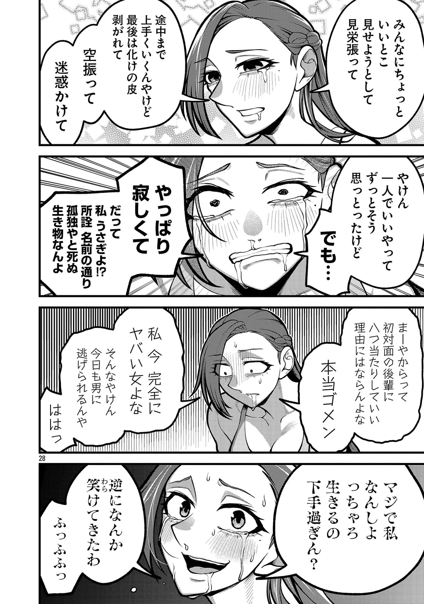 デカいうさぎに懐かれた!? 第1話 - 28