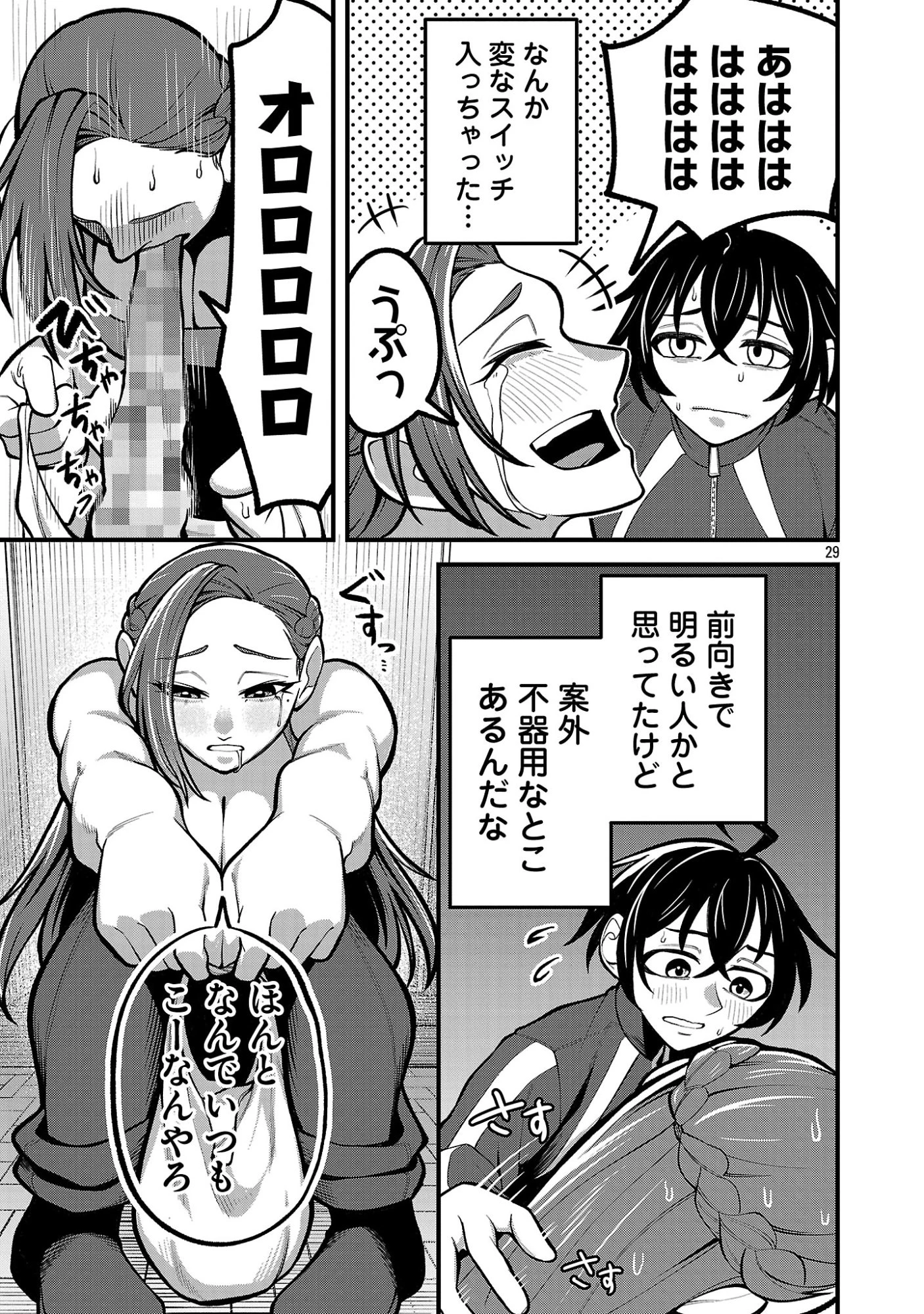 デカいうさぎに懐かれた!? 第1話 - 29