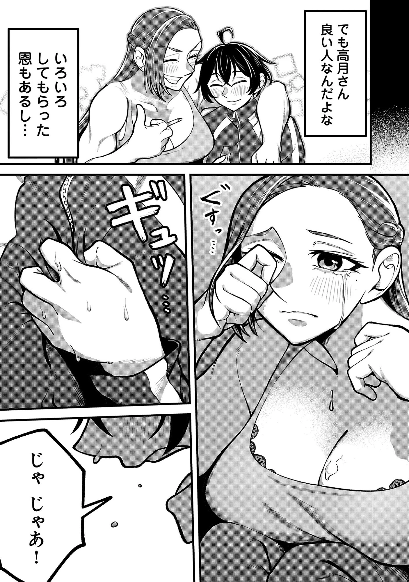 デカいうさぎに懐かれた!? 第1話 - 31