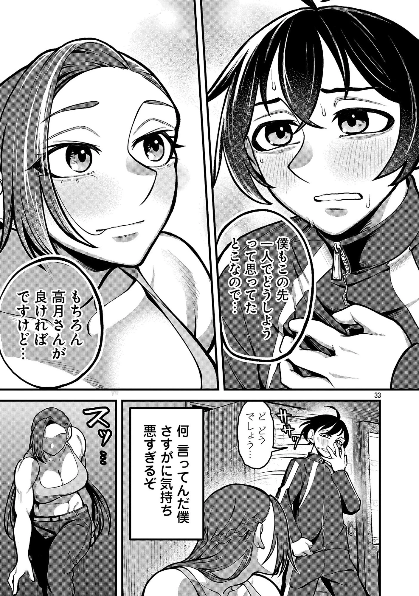 デカいうさぎに懐かれた!? 第1話 - 33