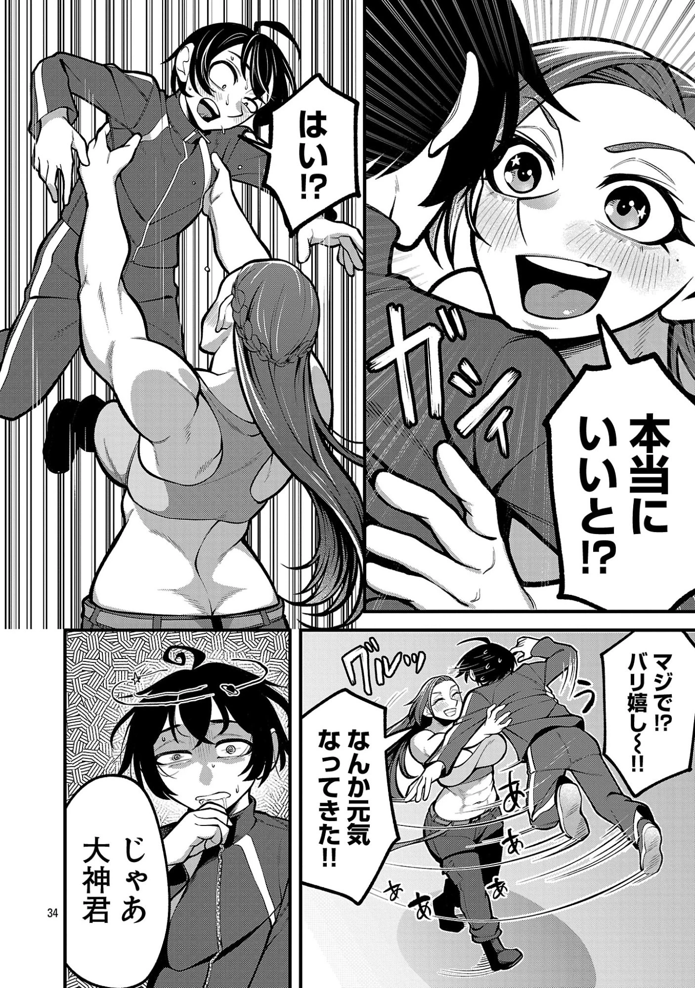 デカいうさぎに懐かれた!? 第1話 - 34