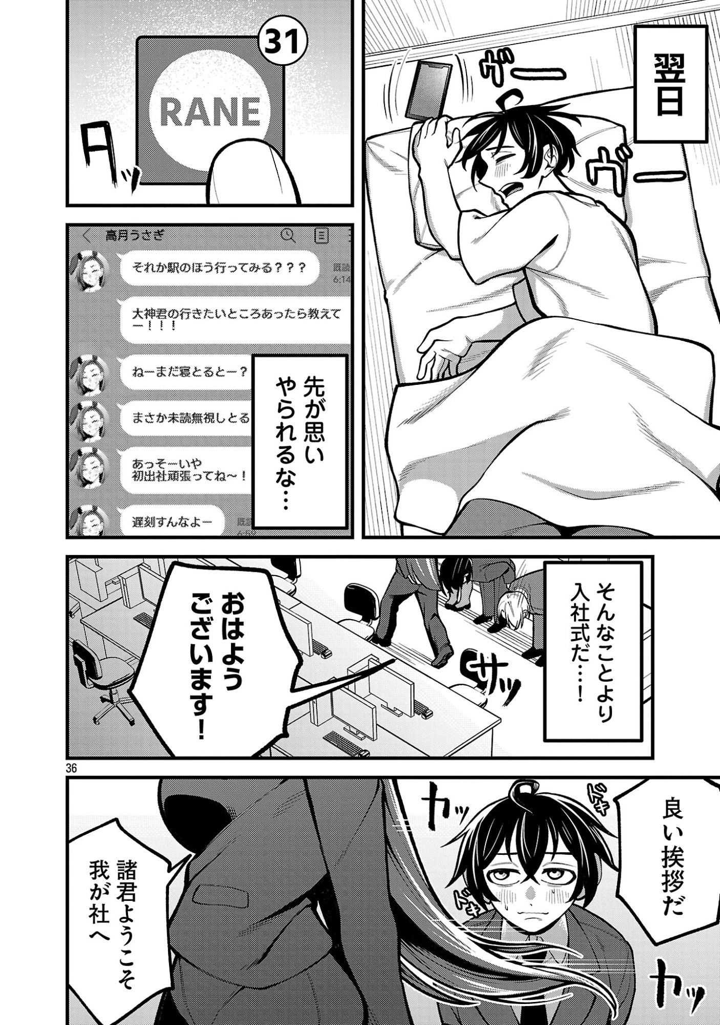 デカいうさぎに懐かれた!? 第1話 - 36