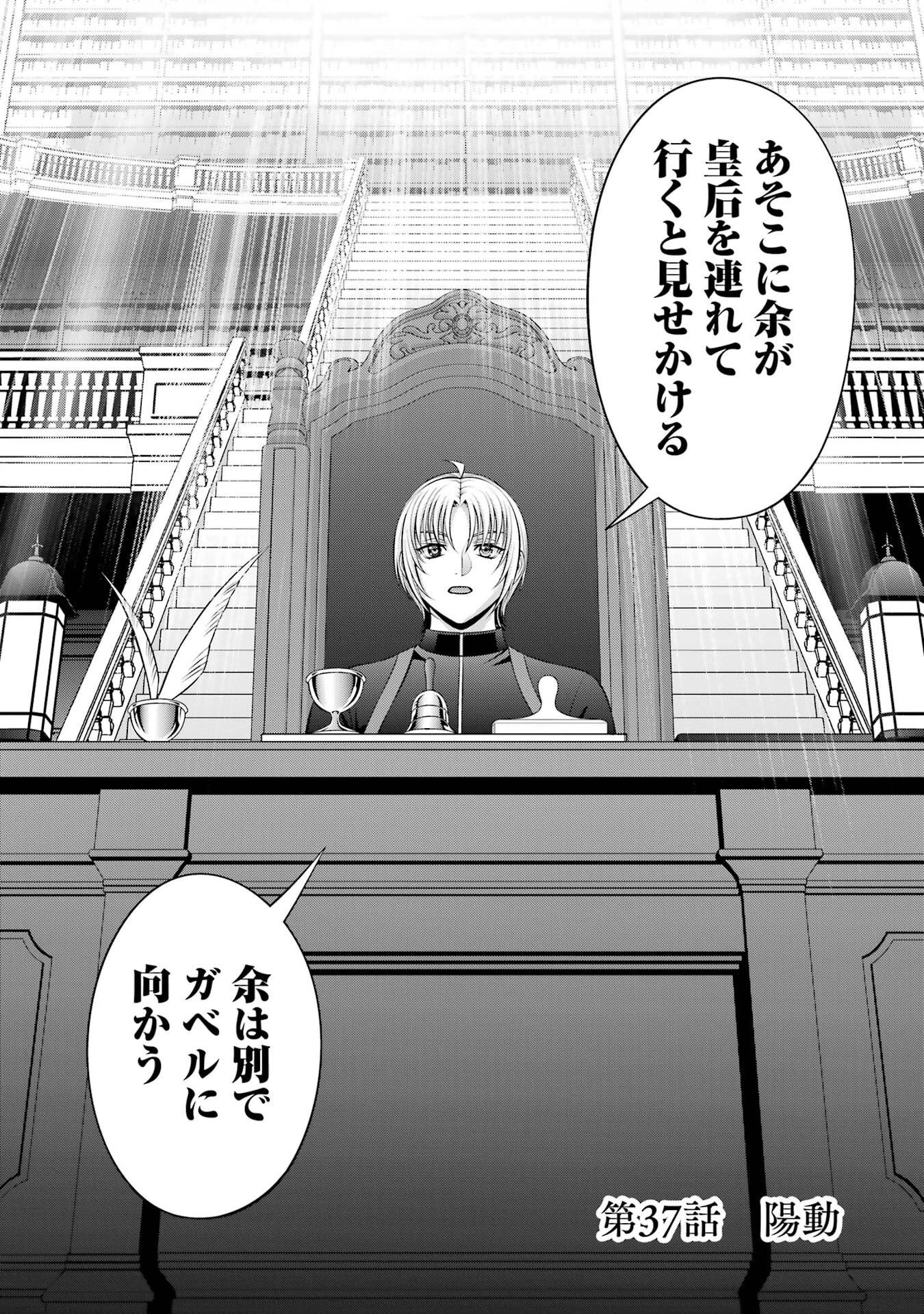 貴族転生 第37話 - 2