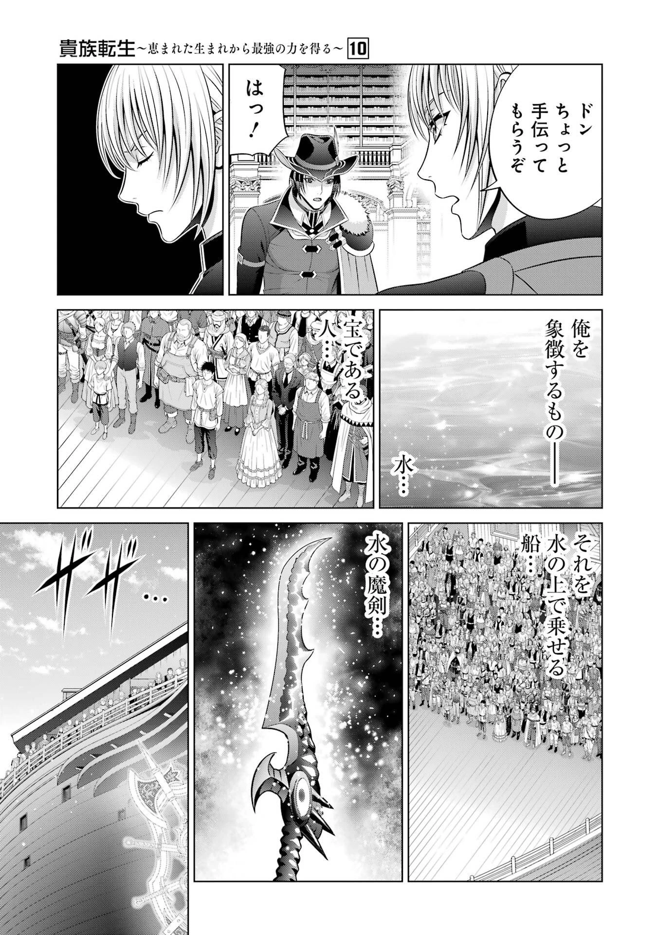 貴族転生 第37話 - 7