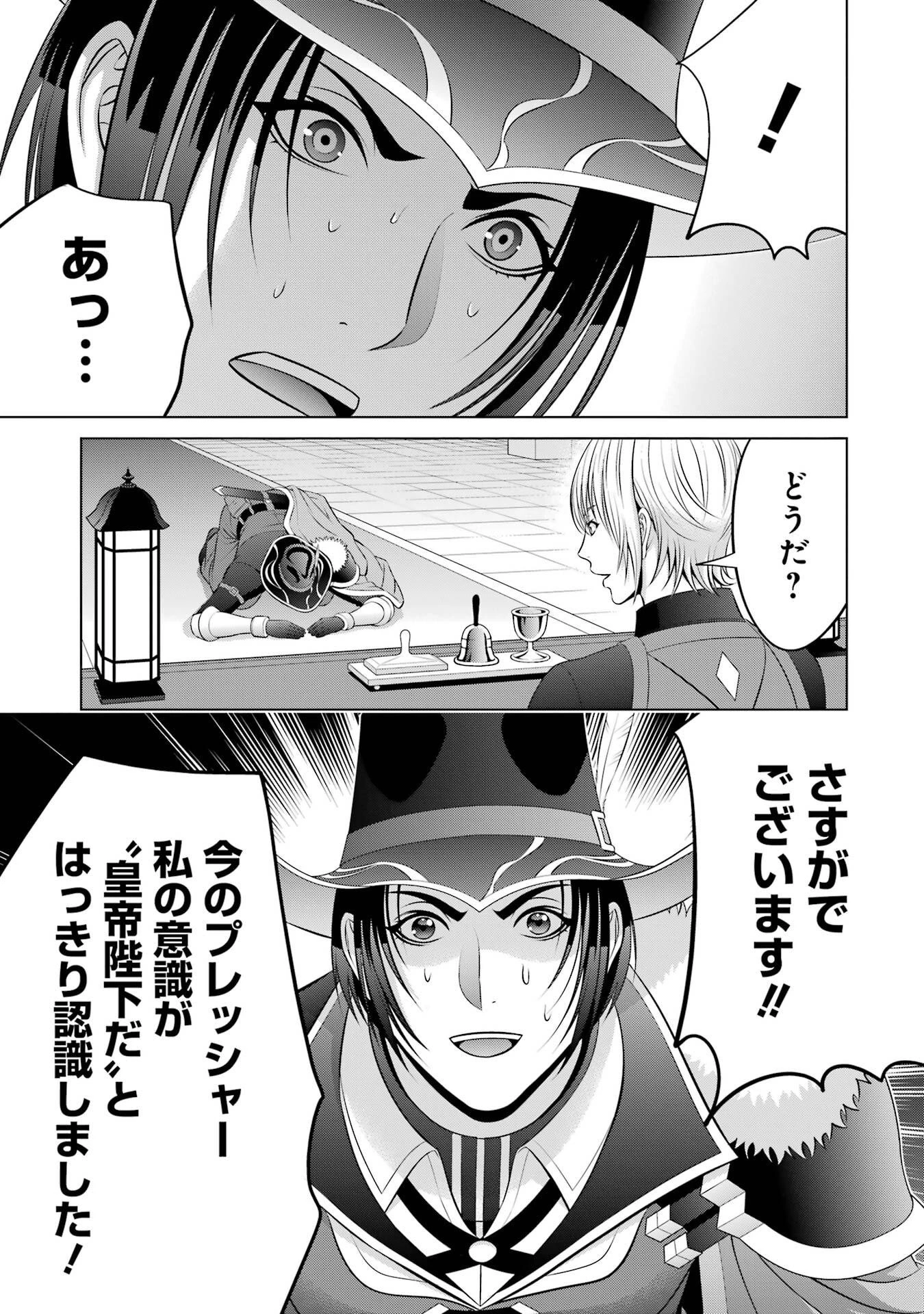 貴族転生 第37話 - 11