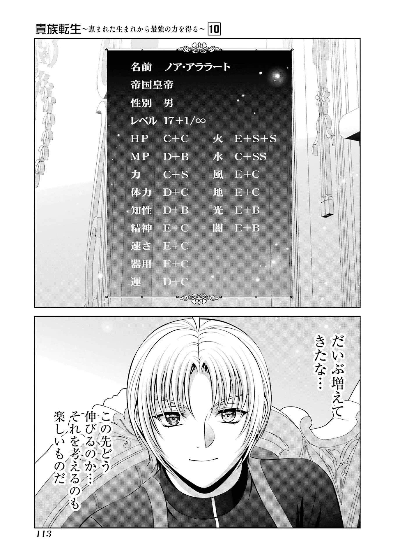 貴族転生 第37話 - 13