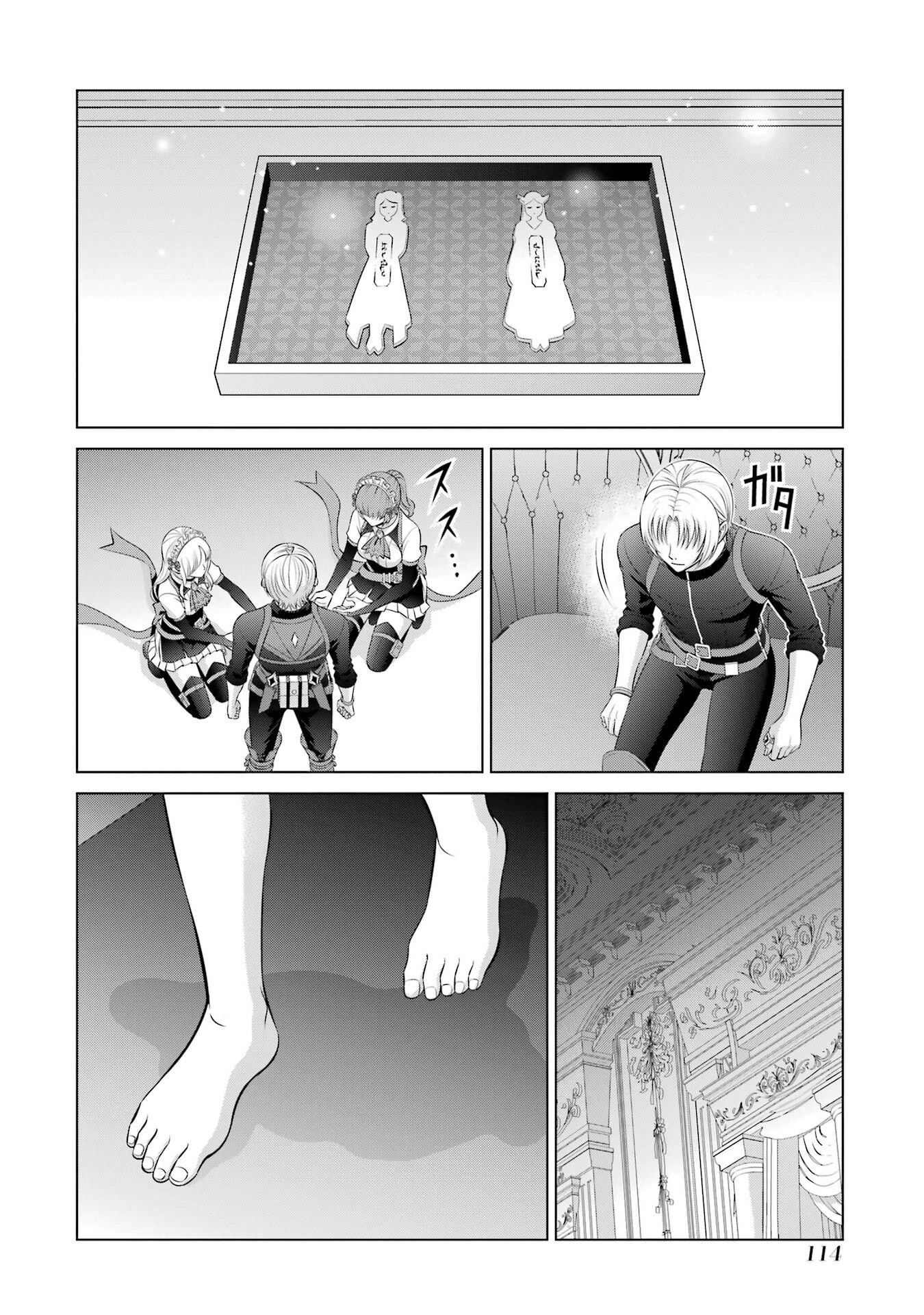 貴族転生 第37話 - 14