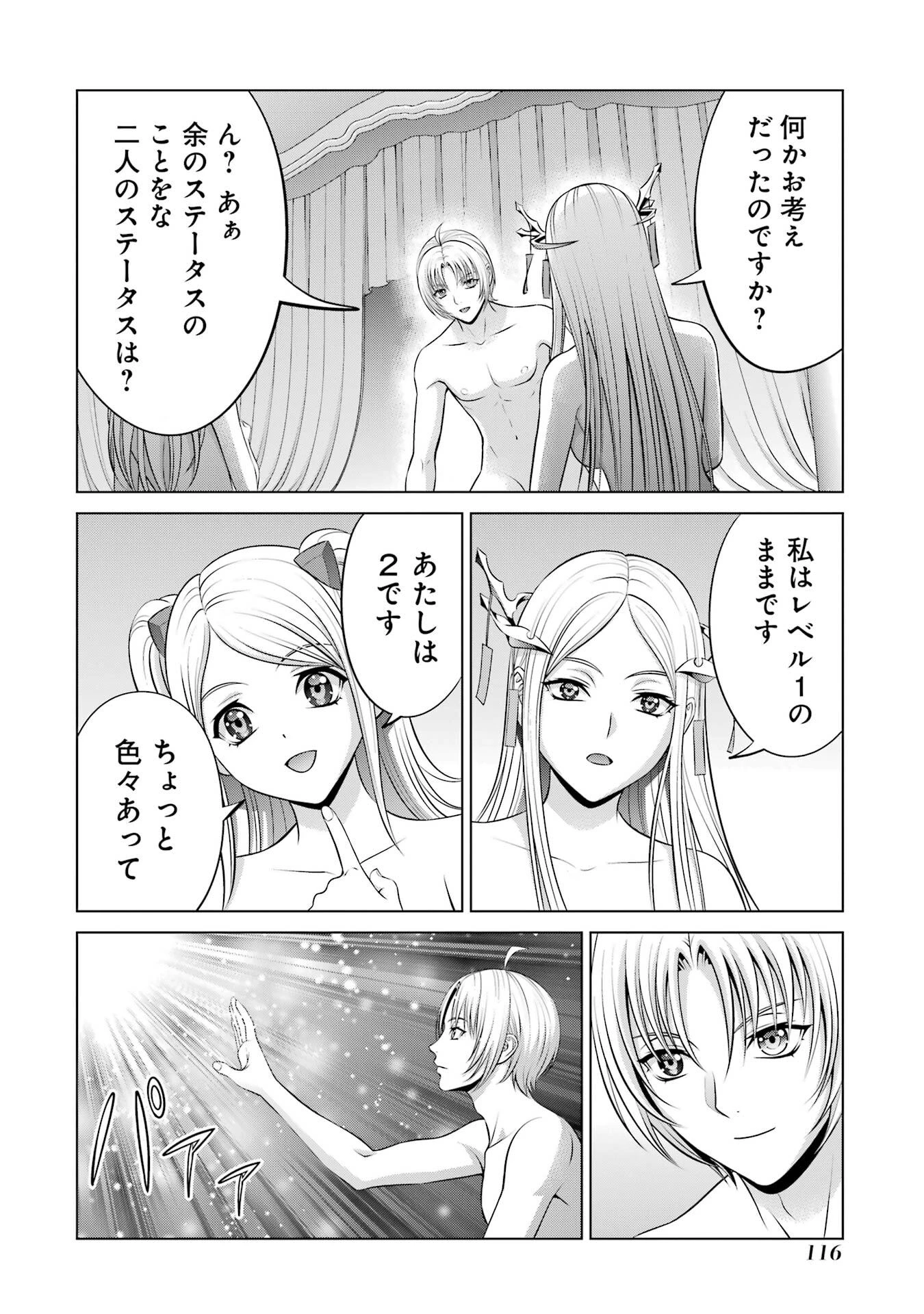 貴族転生 第37話 - 16