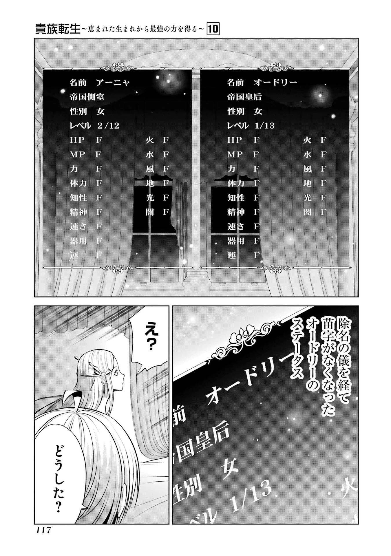 貴族転生 第37話 - 17