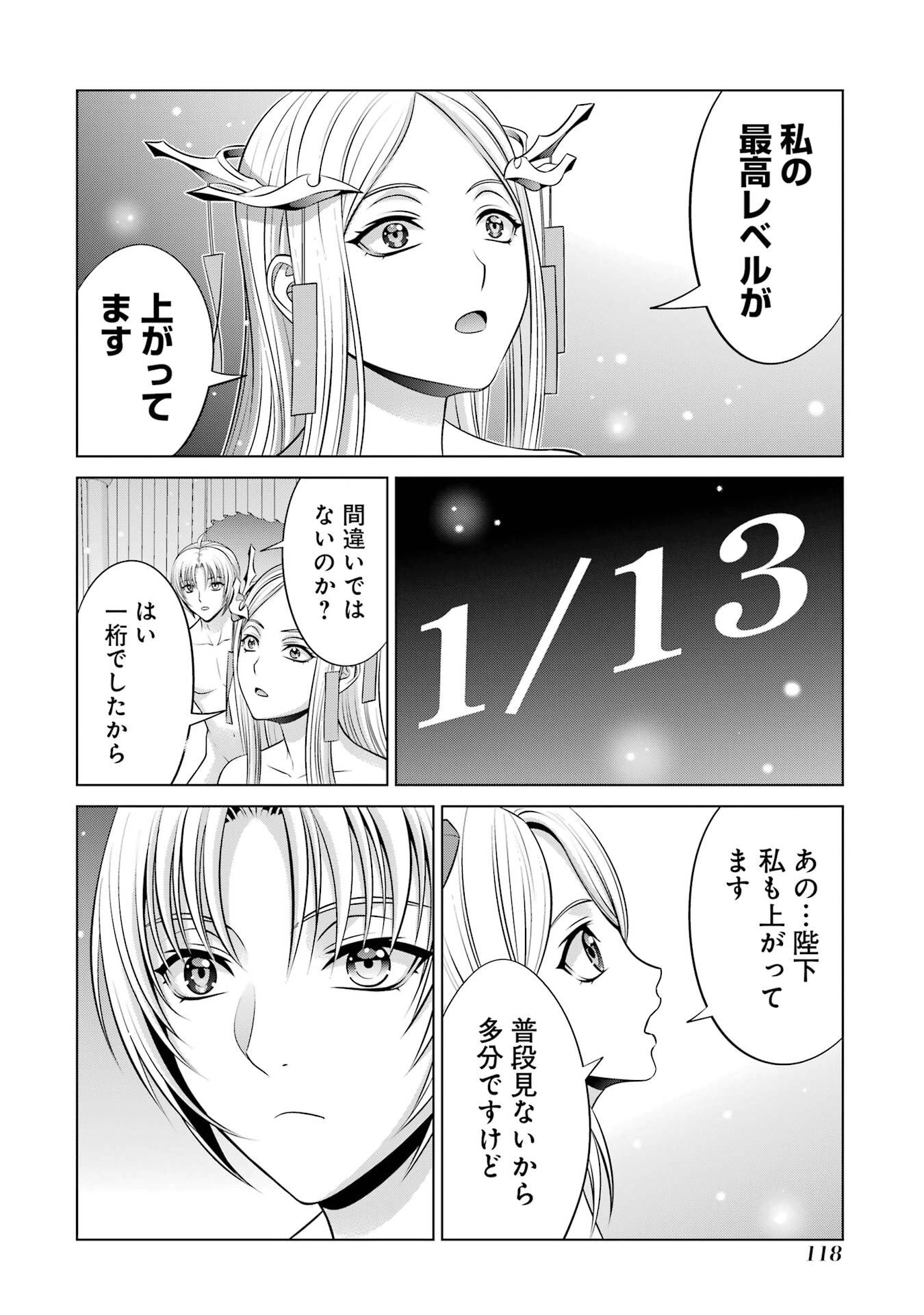 貴族転生 第37話 - 18