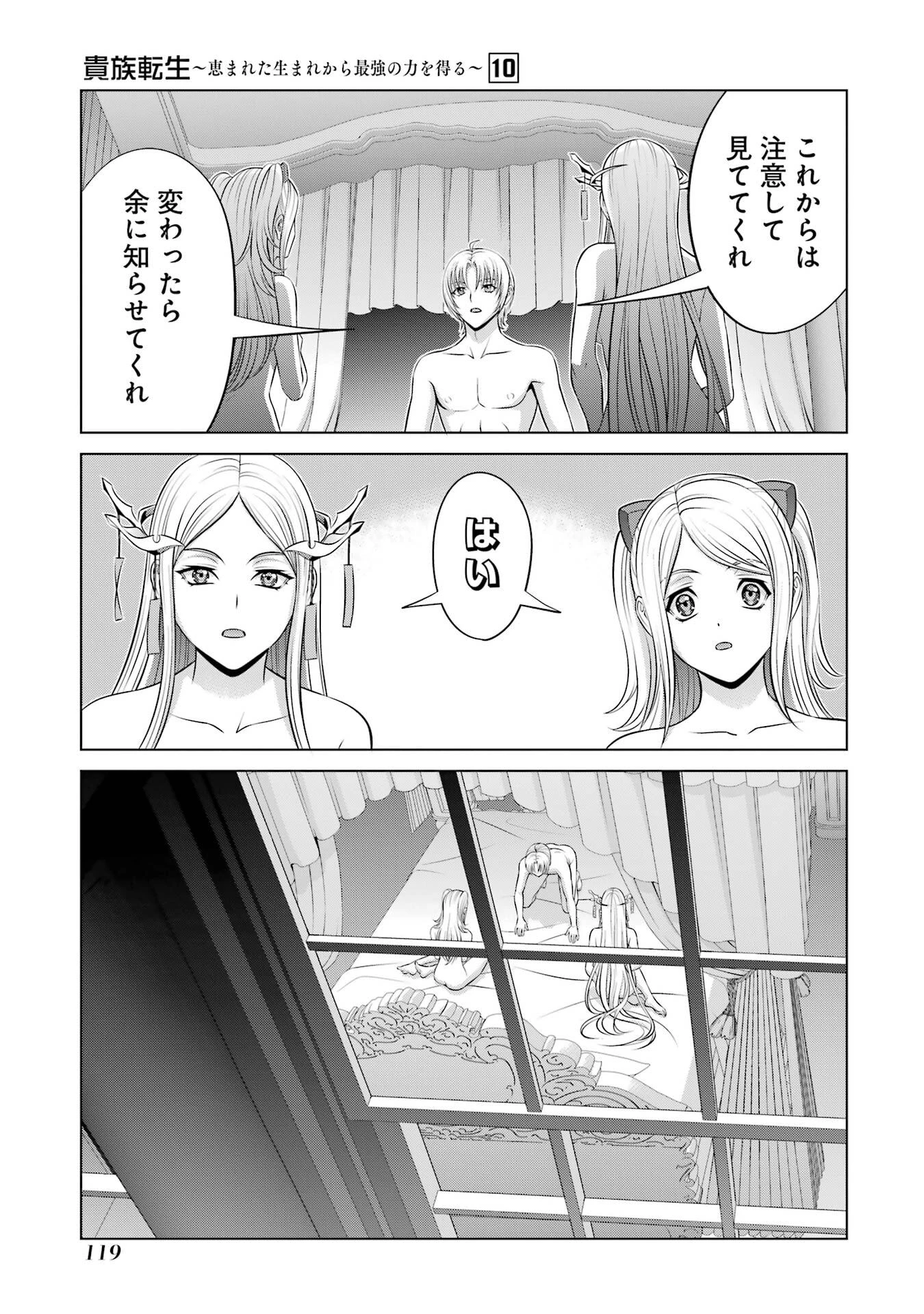 貴族転生 第37話 - 19