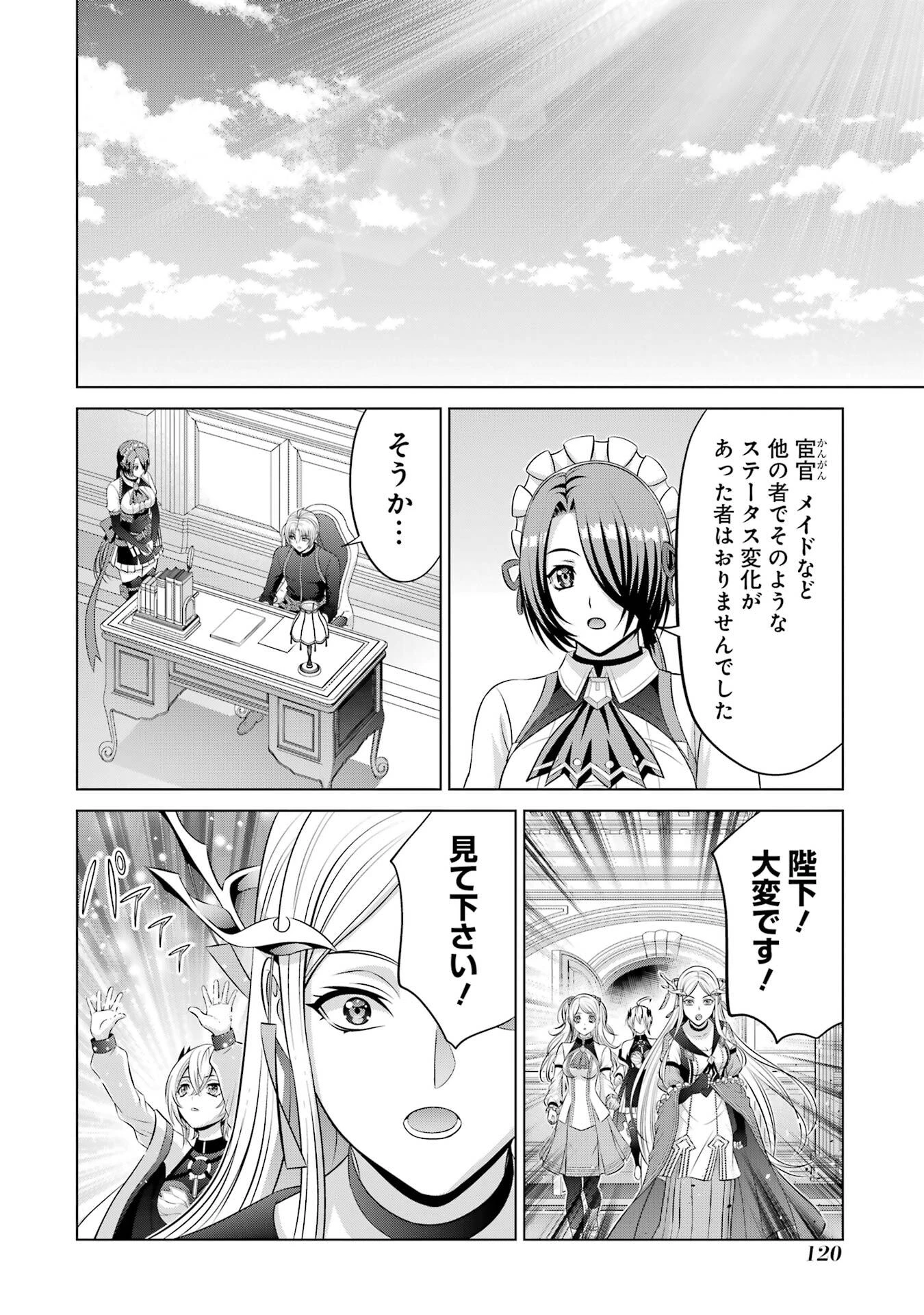 貴族転生 第37話 - 20