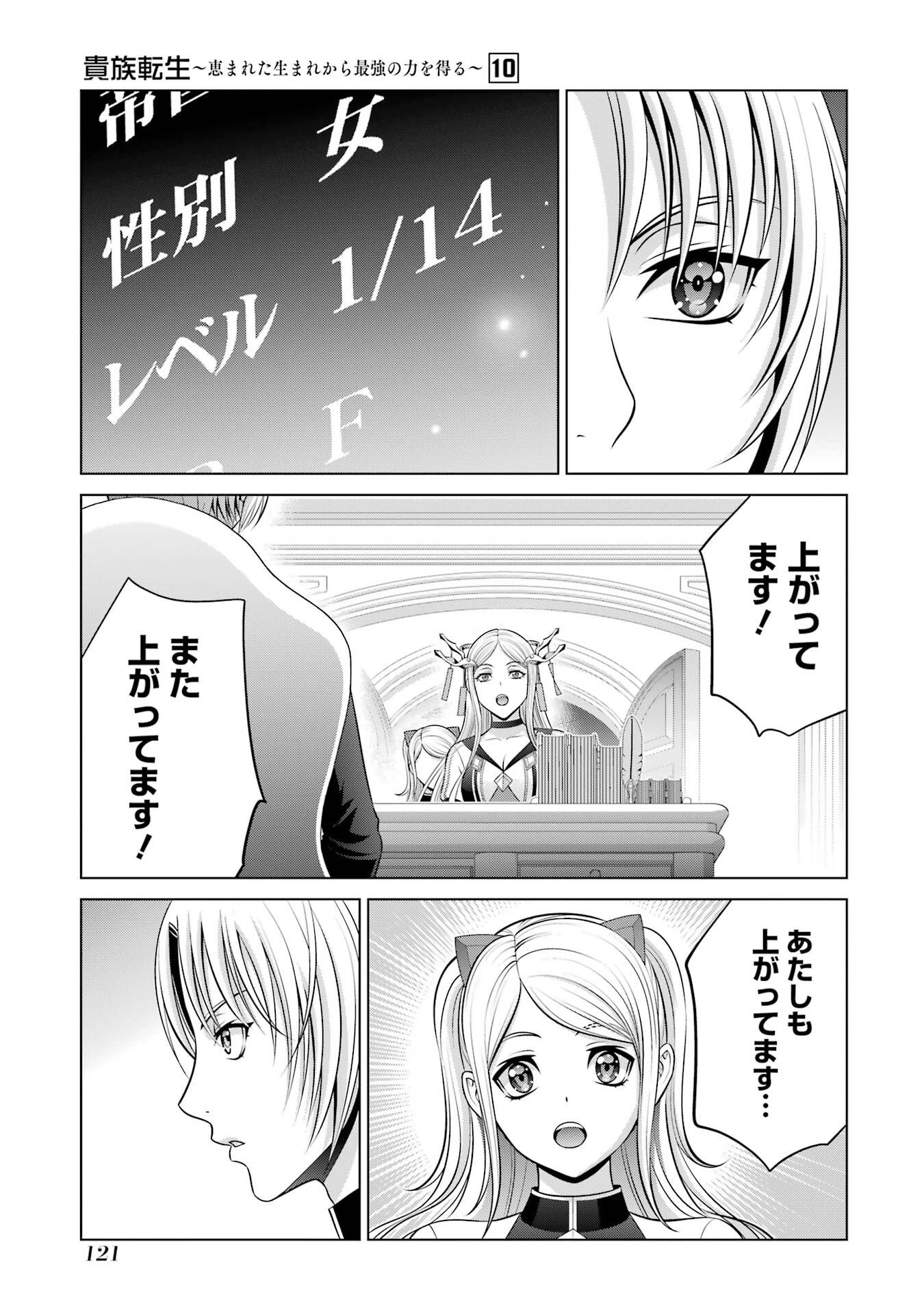 貴族転生 第37話 - 21