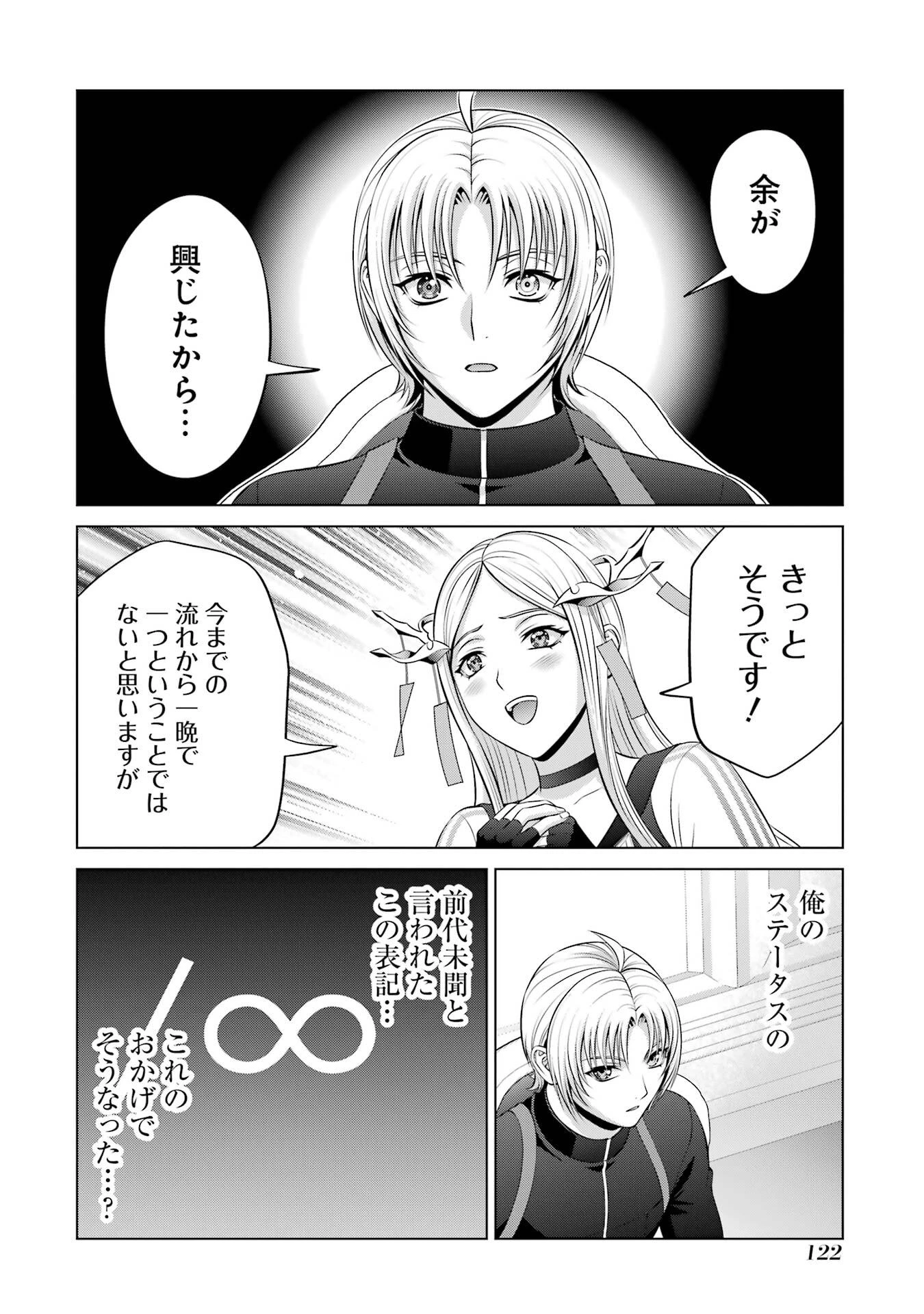 貴族転生 第37話 - 22