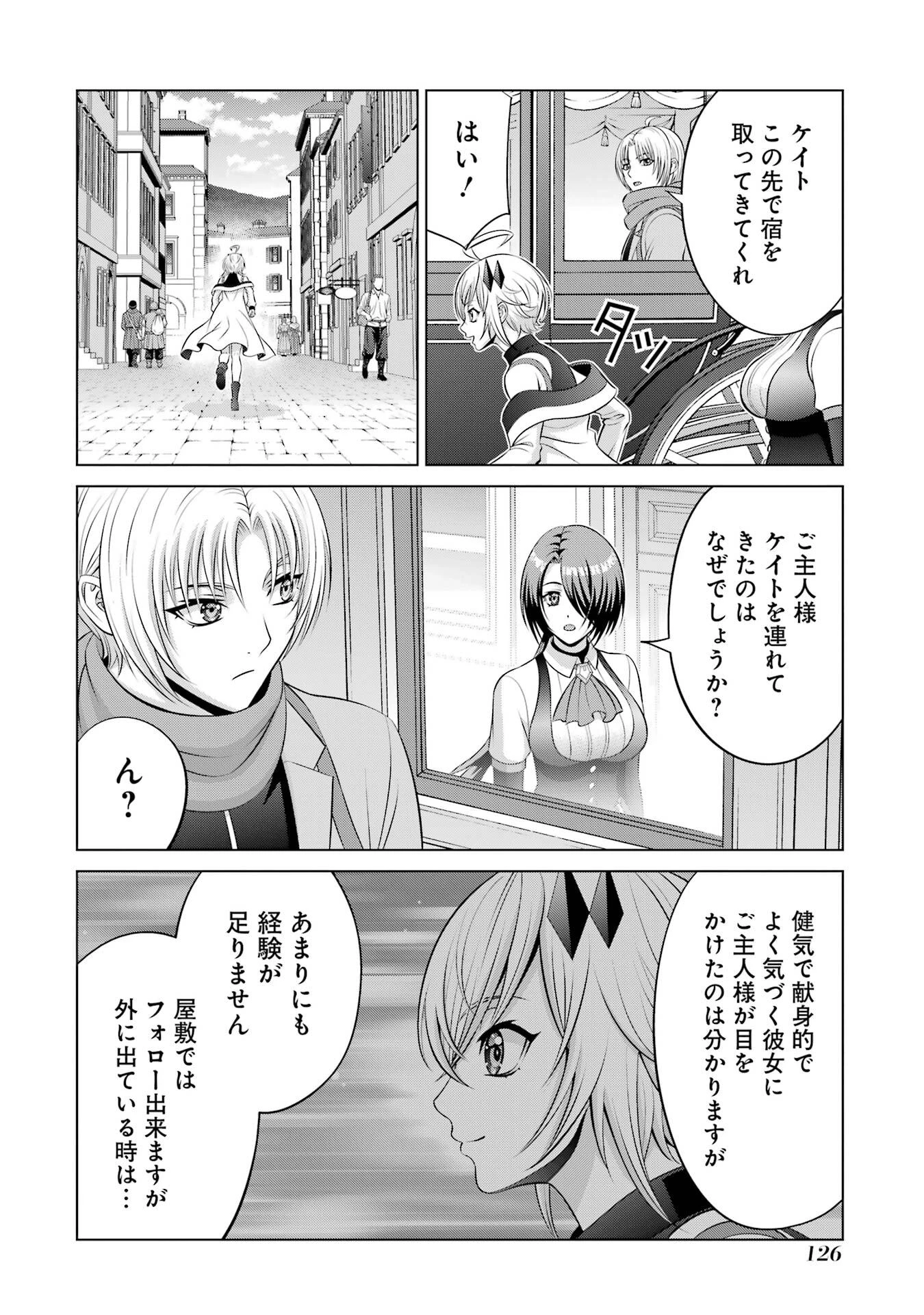 貴族転生 第37話 - 26