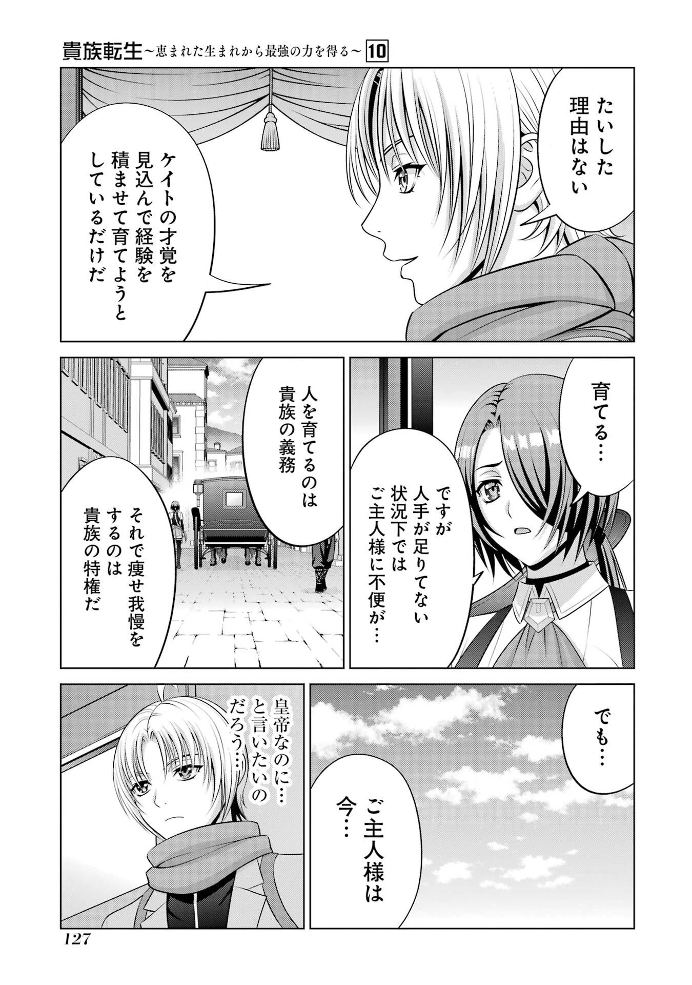 貴族転生 第37話 - 27