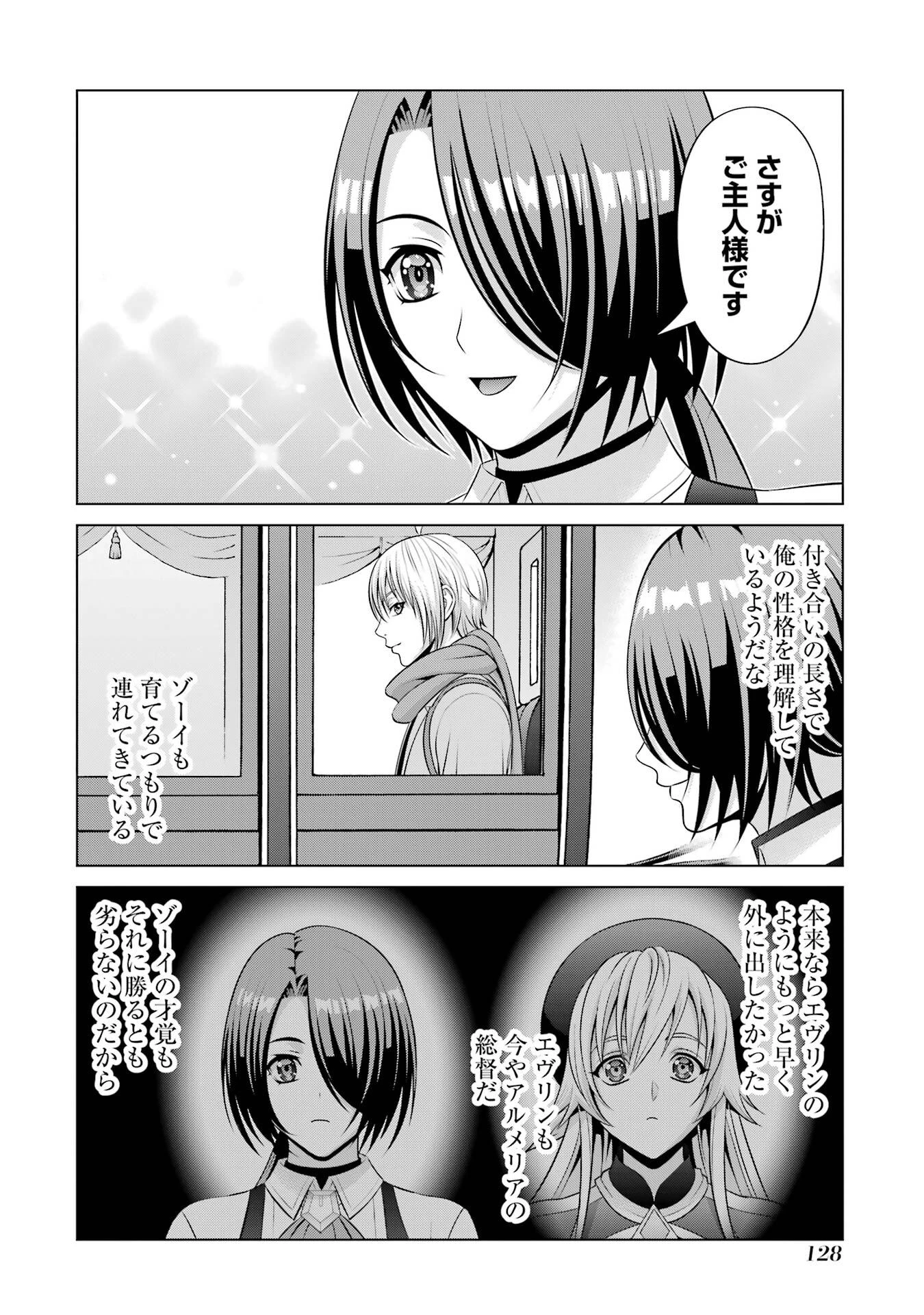 貴族転生 第37話 - 28