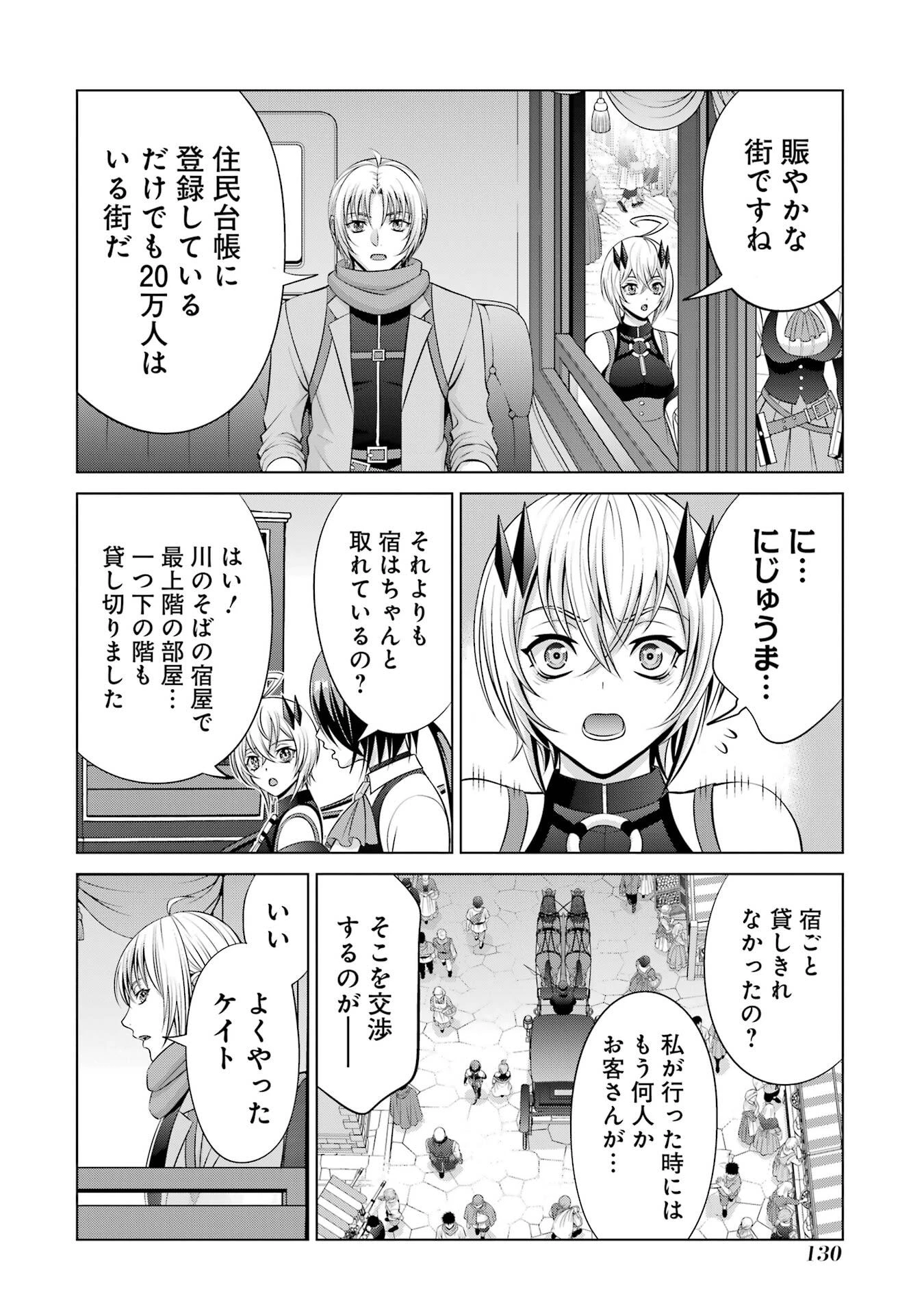 貴族転生 第37話 - 30