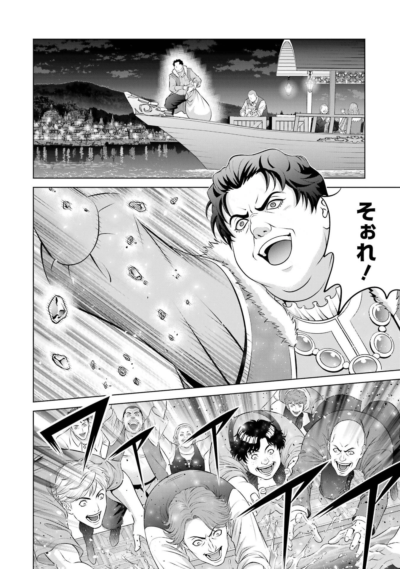 貴族転生 第37話 - 32