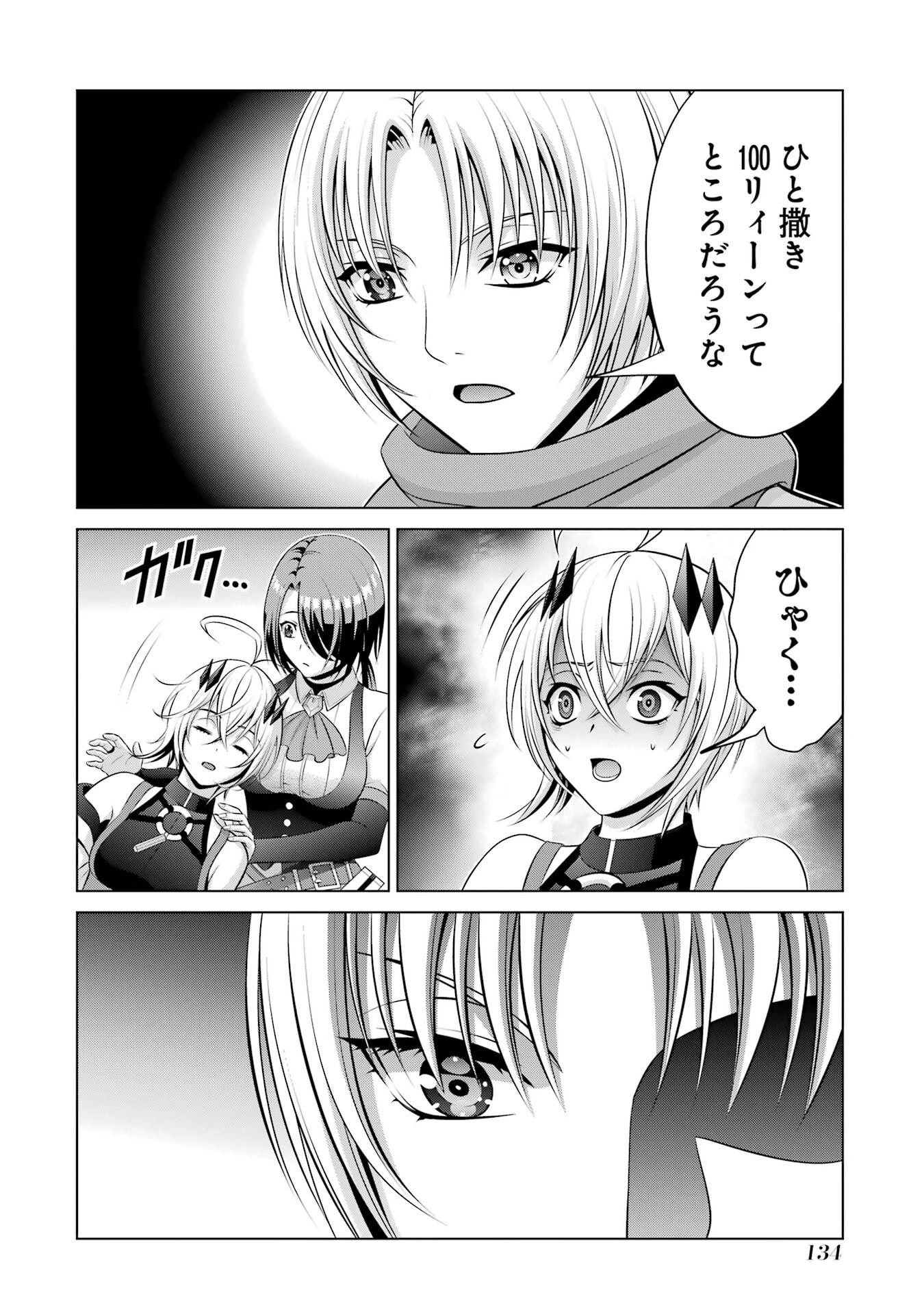 貴族転生 第37話 - 34